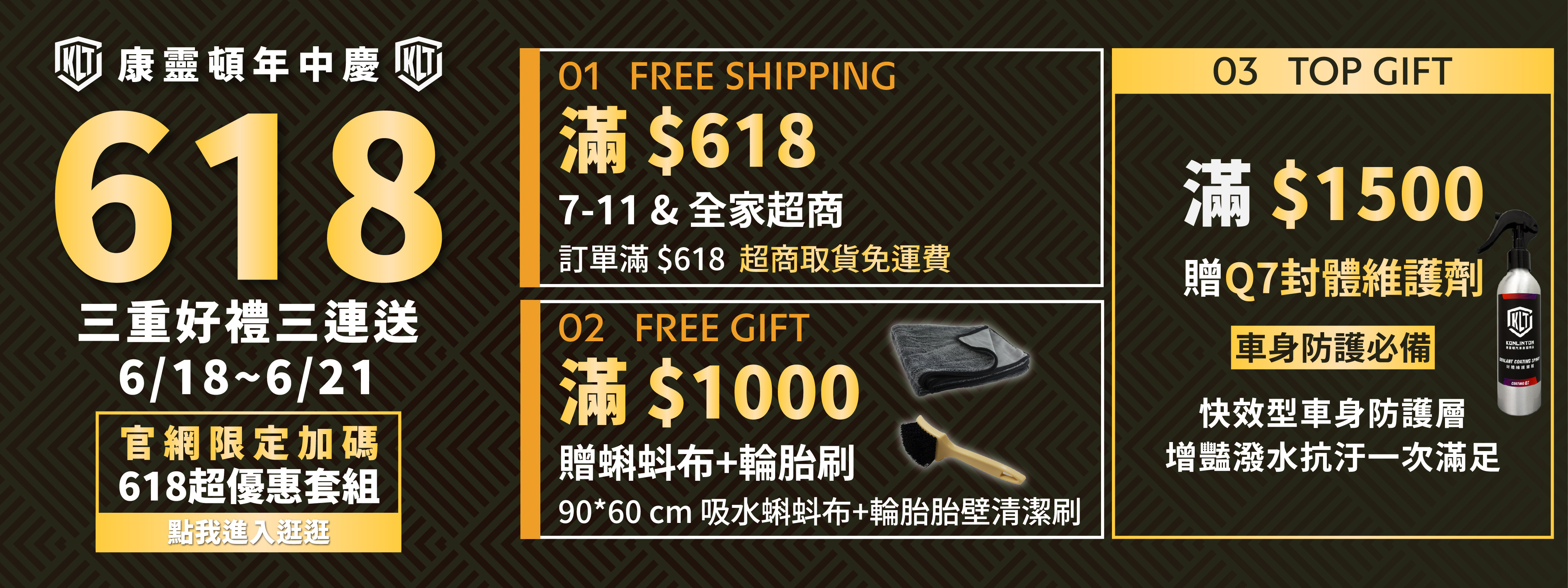 618限定套組