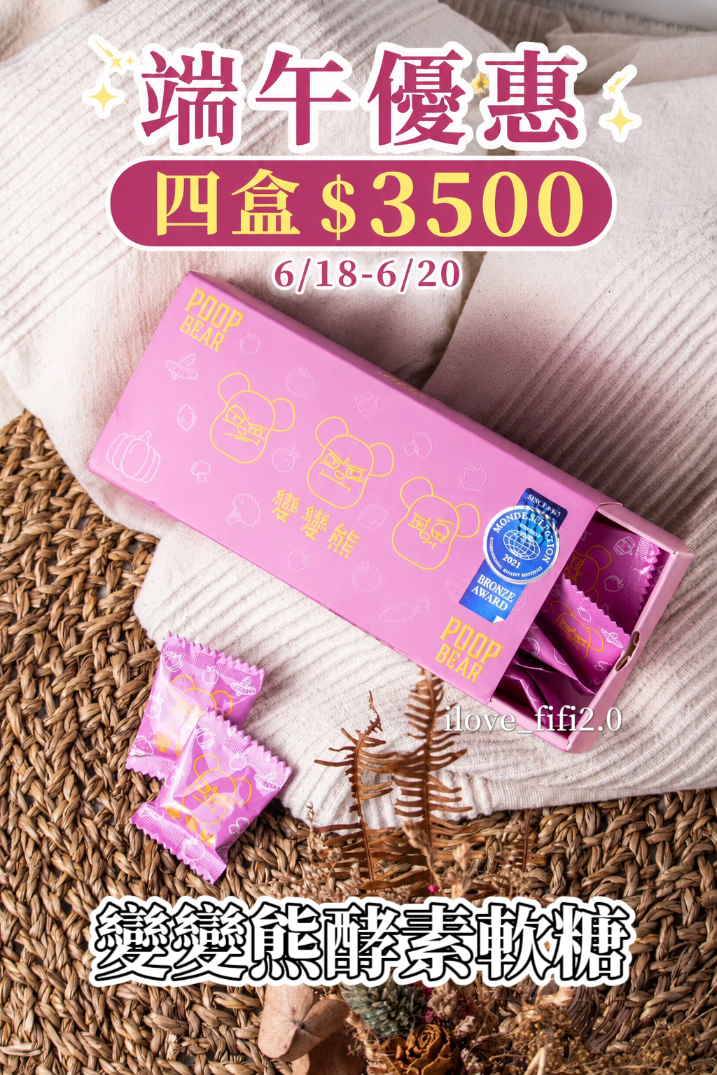 端午優惠💎變變熊Poop Bear 便便熊酵素軟糖KCWINWIN 順暢