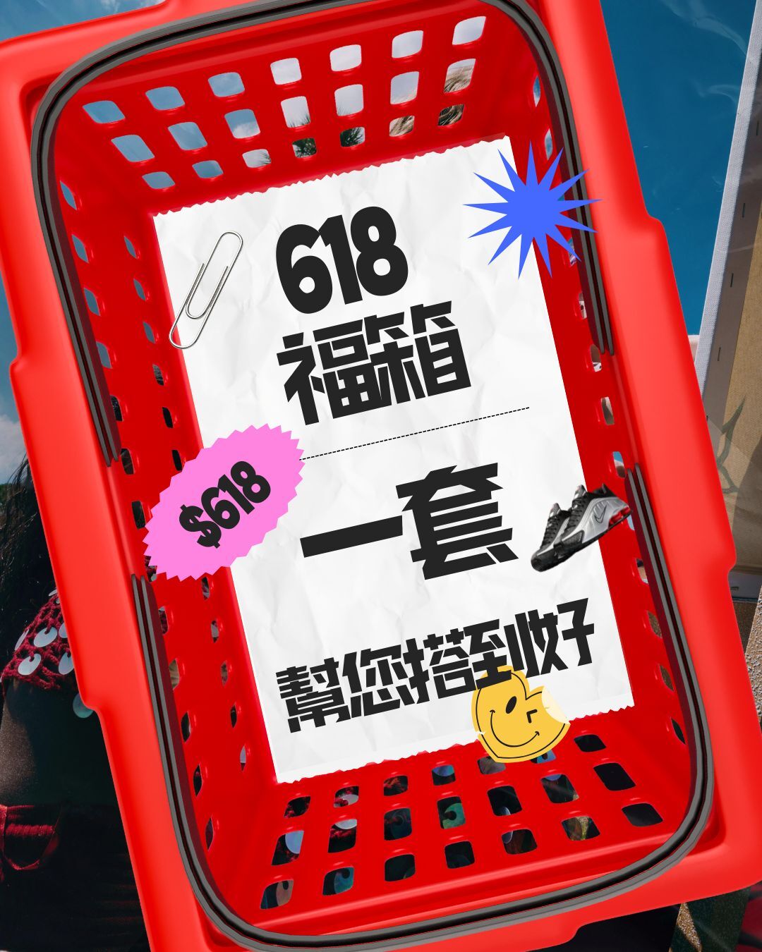 《618》你只需要有一雙鞋就可以出門的福袋