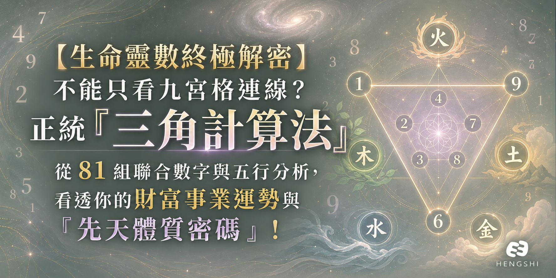 生命靈數三角計算法