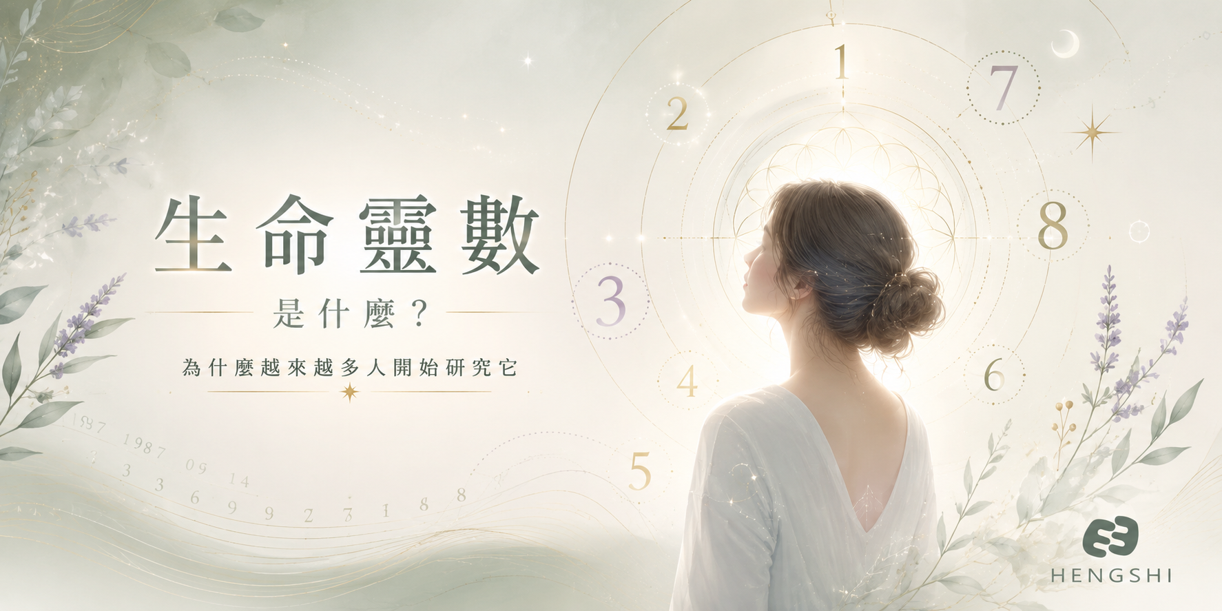 一個女生看望者外面思考著生命靈數是什嗎?很想要了解探究