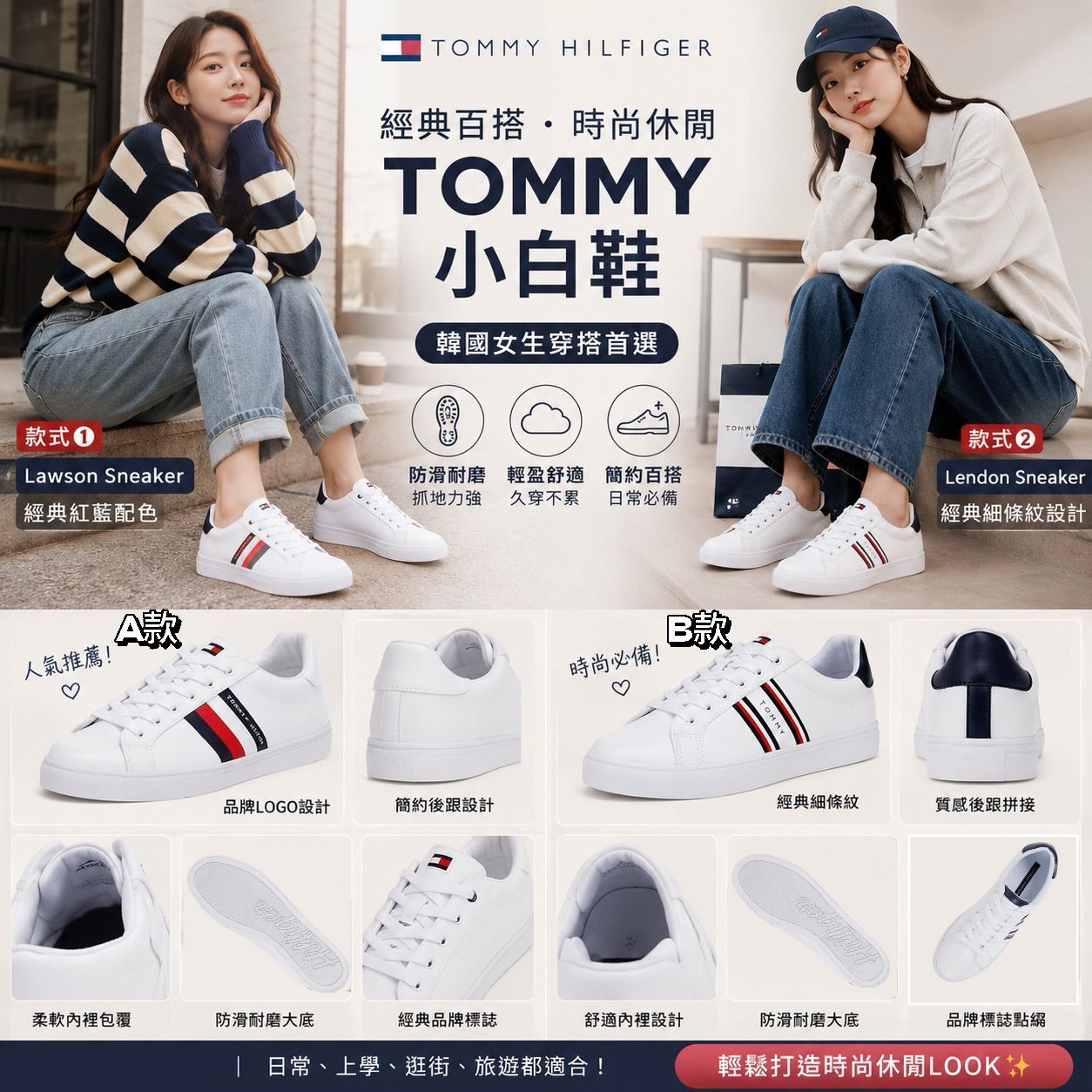 【預購】Tommy Hilfiger H061798 女裝休閒鞋