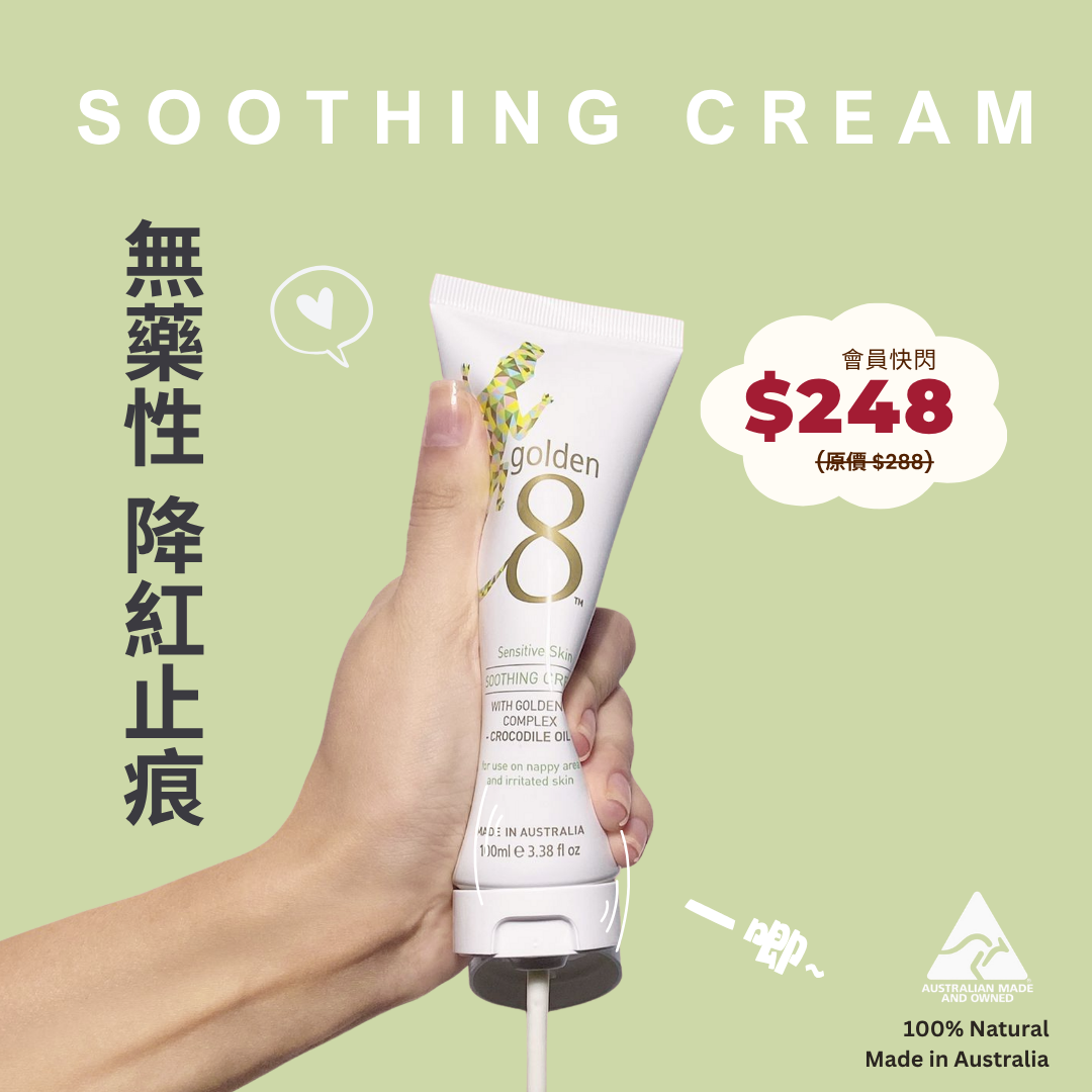 Soothing Cream | 神奇爆水護膚止癢