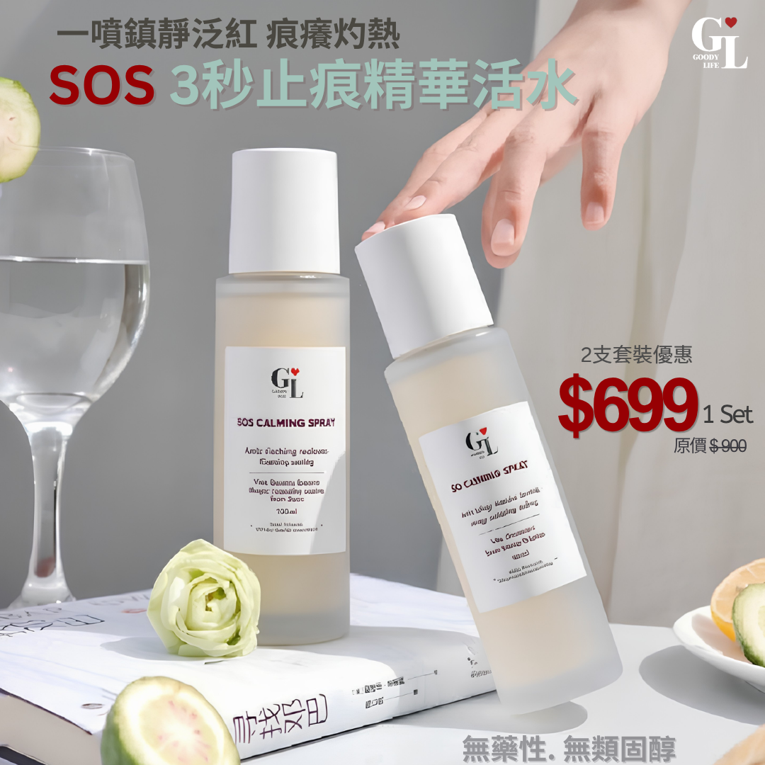 神奇爆水護膚止癢