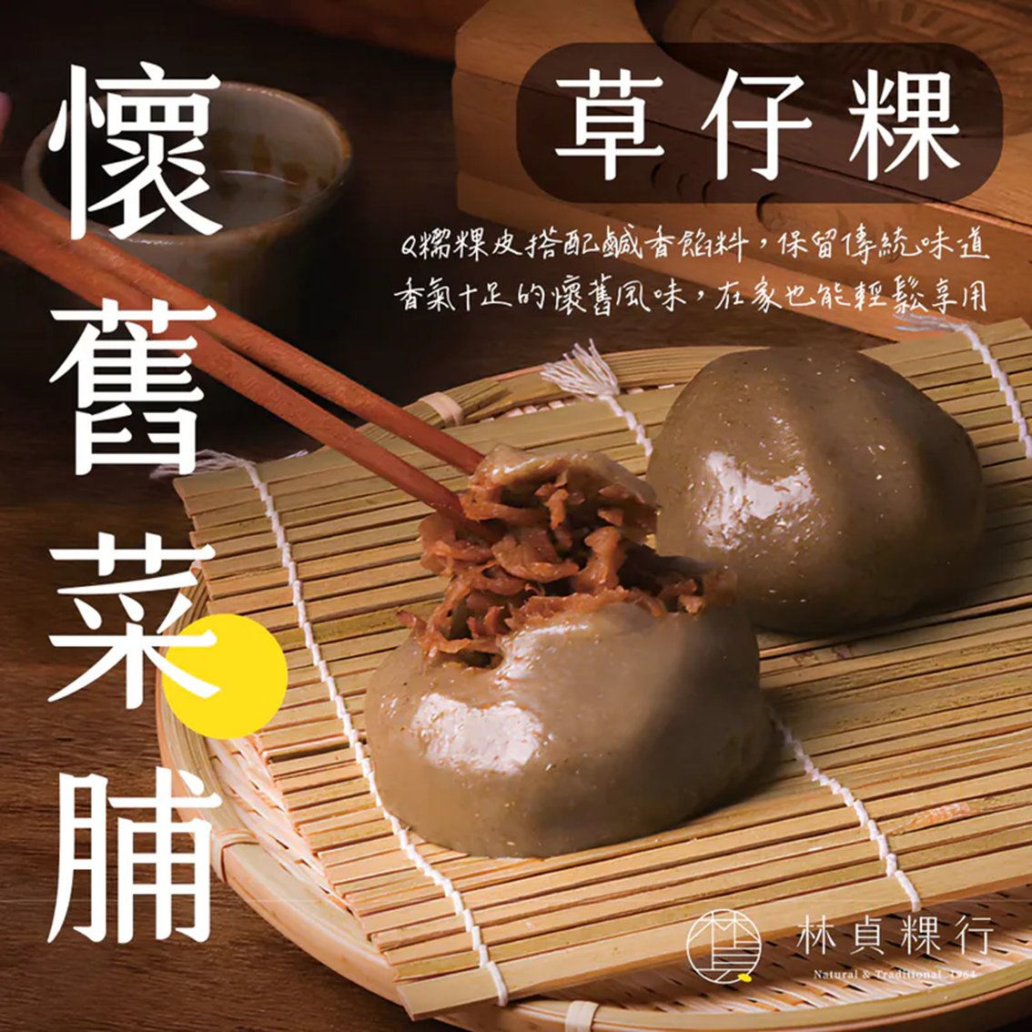 (團購)林貞粿行|草仔粿 (08/11到貨)