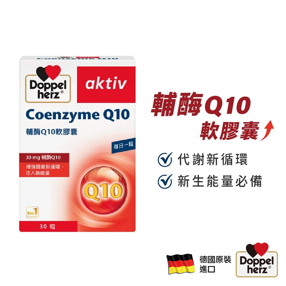 【618終極大檔】 輔酶Q10膠囊 30粒 X8盒｜給下午就斷電的你