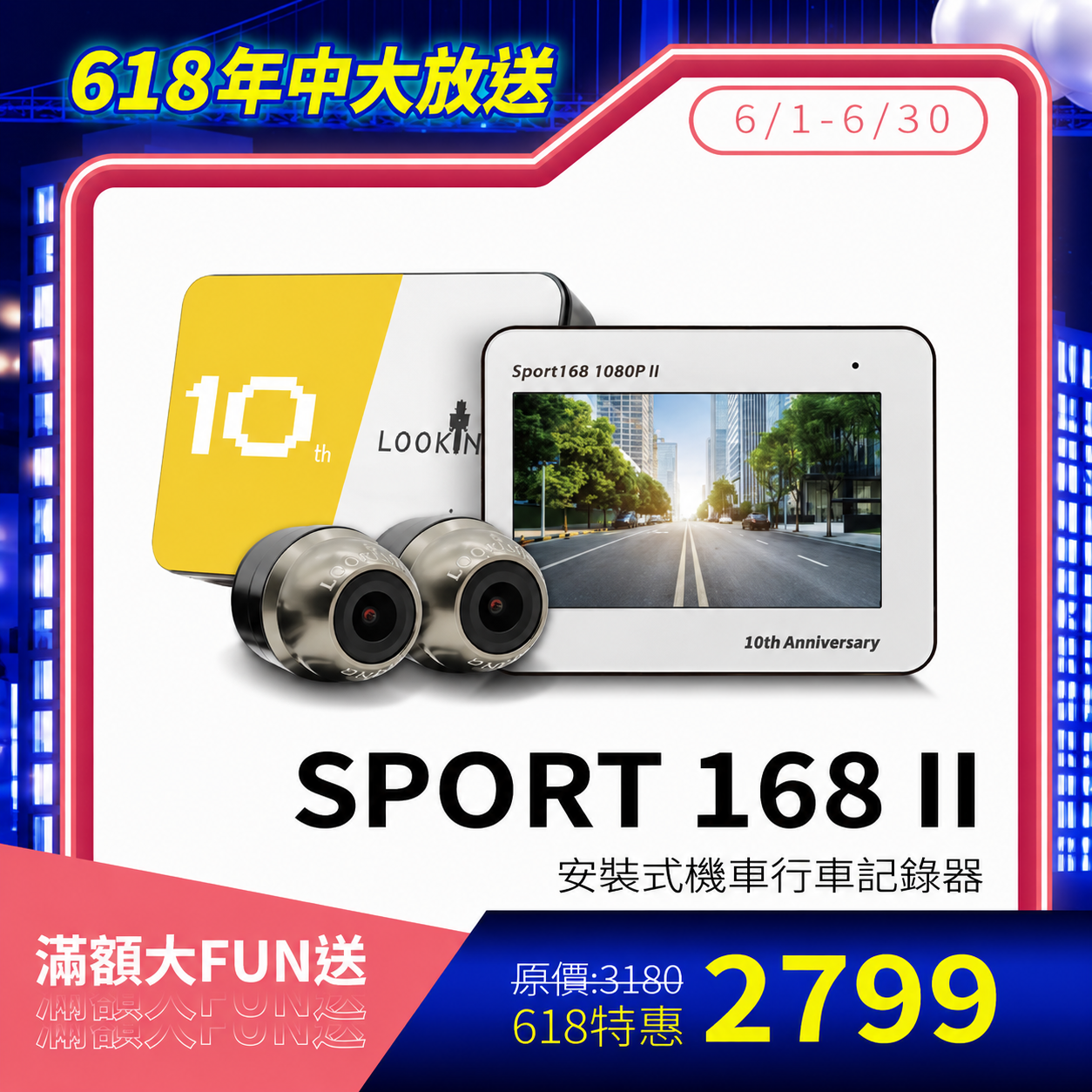 【通勤耐用款】Sport168二代週年紀念、蝦皮熱銷No.1，千名用戶推薦機車行車記錄器