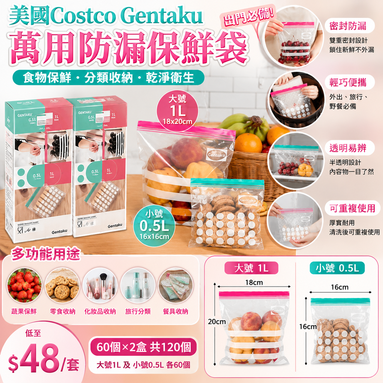 【UB9674】美國Costco Gentaku萬用防漏保鮮袋 60個入 (1套2盒)