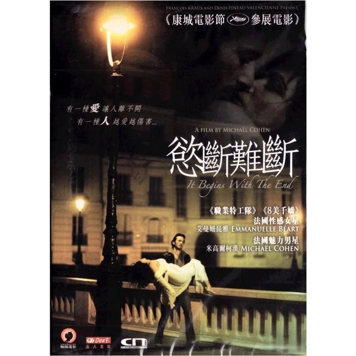 慾斷難斷 (DVD)