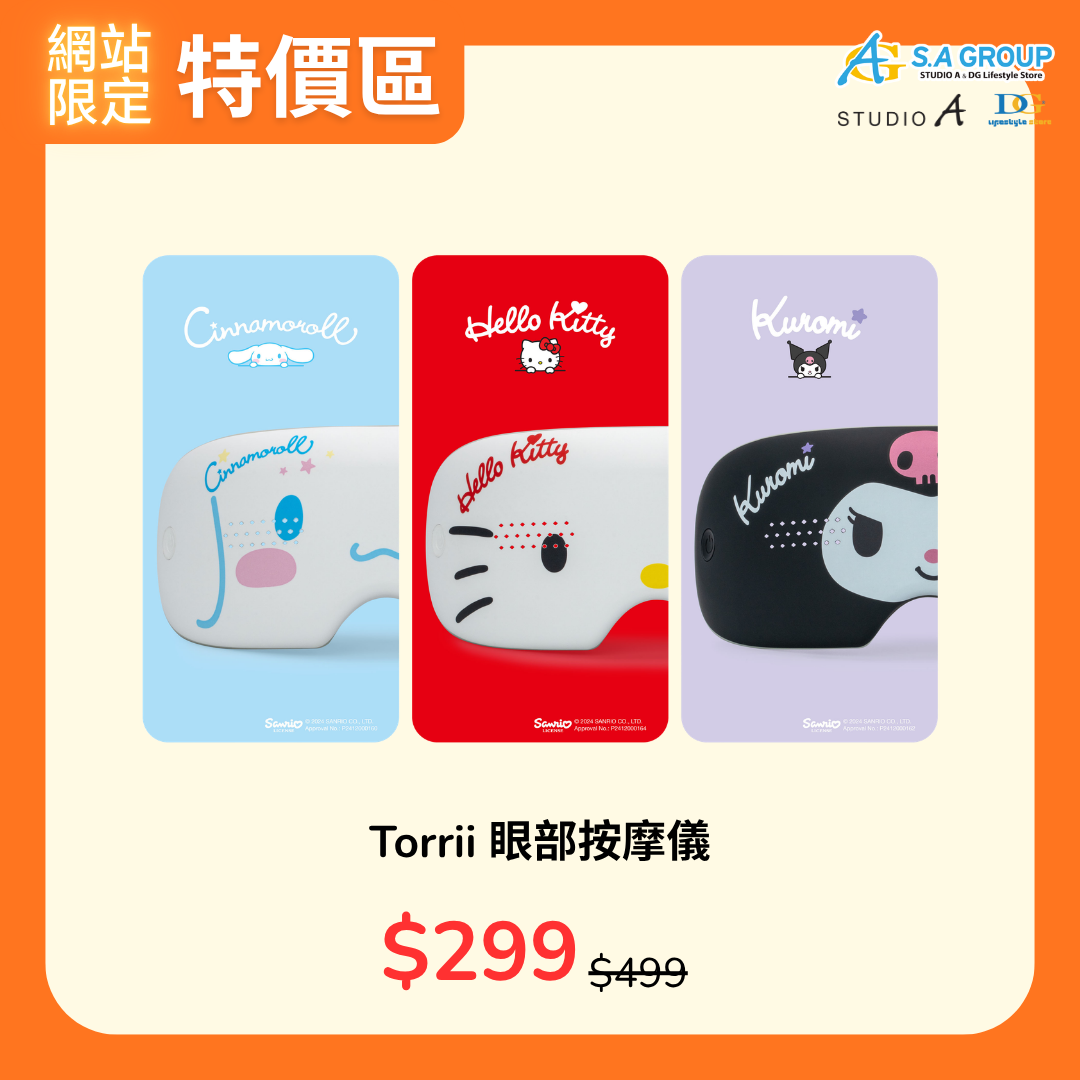 【特價區】Sanrio-Torriihealth 眼部按摩儀