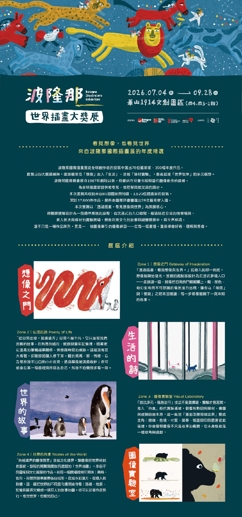 波隆那世界插畫大獎展 展區介紹