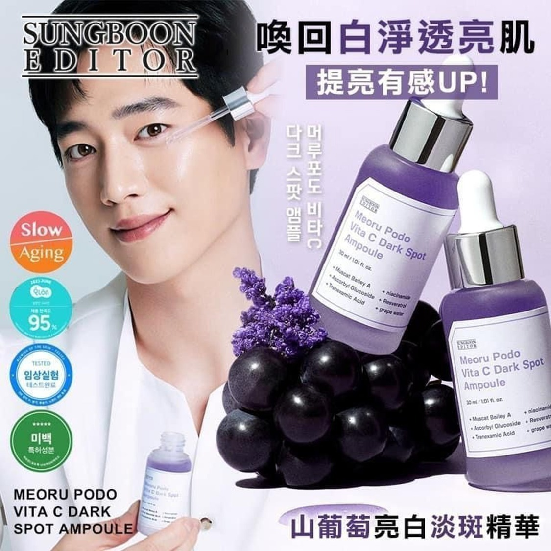 M22049 韓國Sungboon Editor山葡萄美白淡斑精華安瓶 30ml 1+1