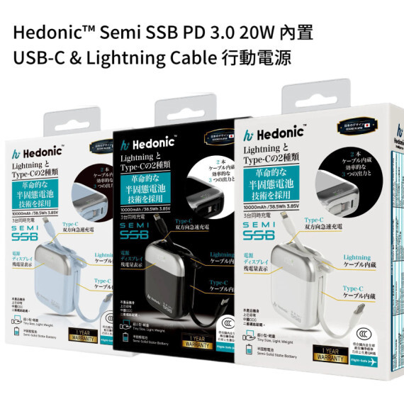 包郵優惠 Hedonic Semi SSB PD 3.0 20W 半固態行動電源 #2606