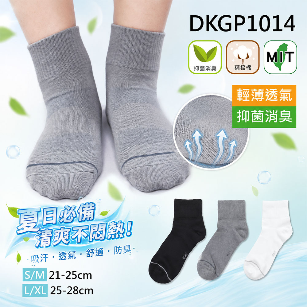 《DKGP1014》輕薄透氣抑菌短襪  抑菌消臭 腳背透氣 輕薄款 休閒襪 短襪