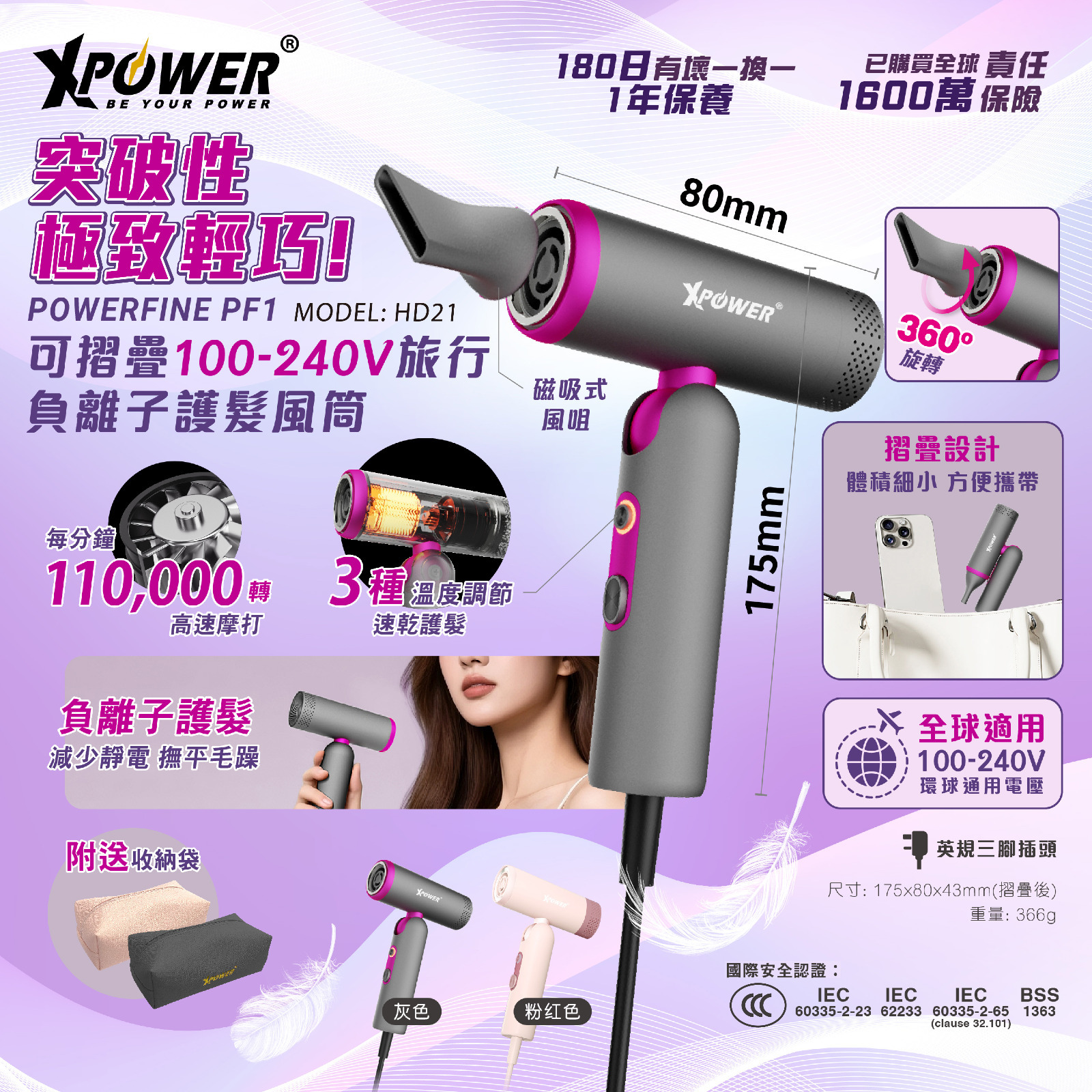 XPower POWERFINE PF1 極致輕巧可摺疊100-240V負離子護髮旅行風筒