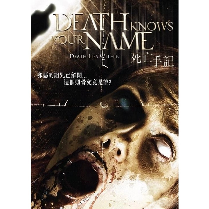 死亡手記 (DVD)