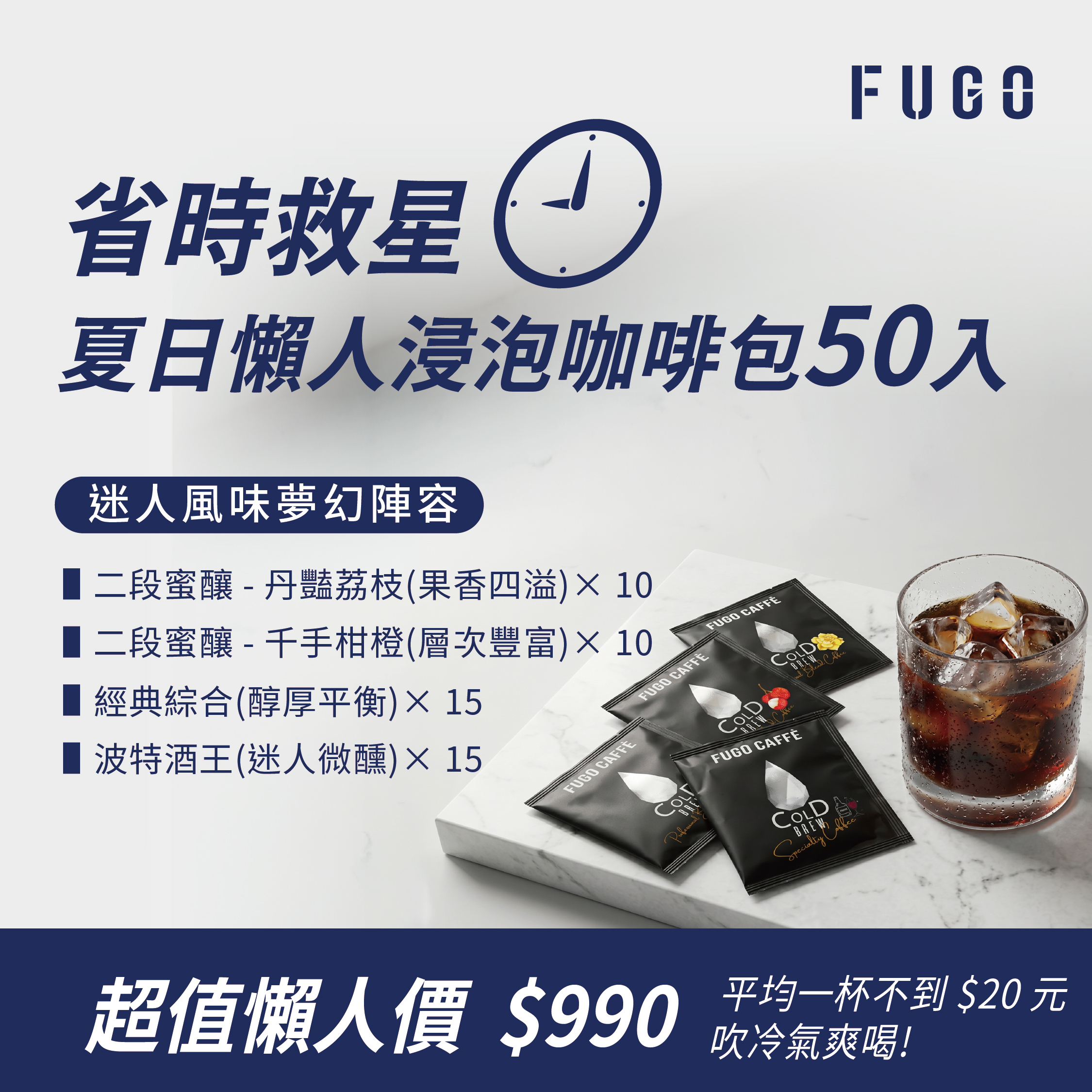 省時救星｜夏日懶人浸泡咖啡包 50 入