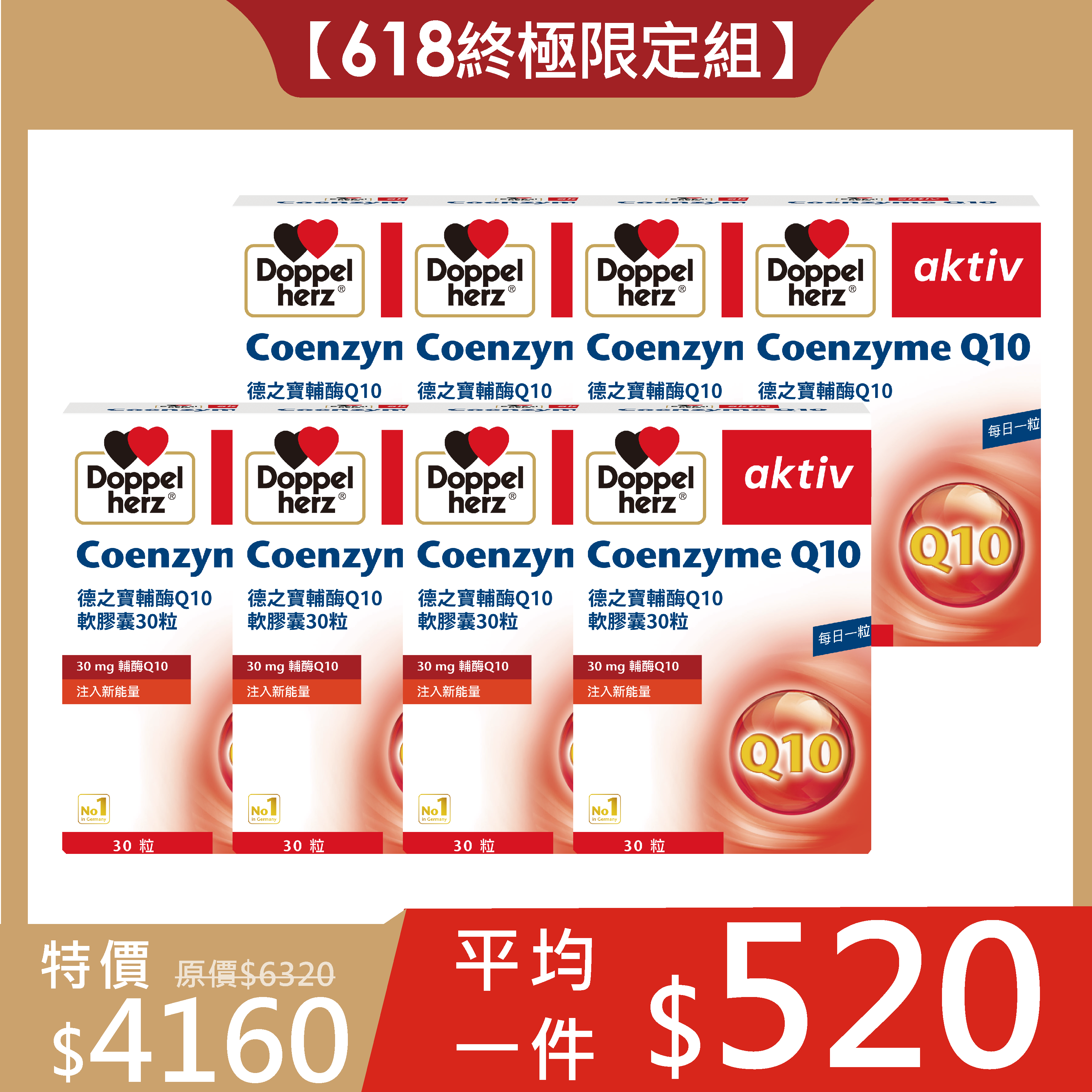 【618終極大檔】 輔酶Q10膠囊 30粒 X8盒｜給下午就斷電的你