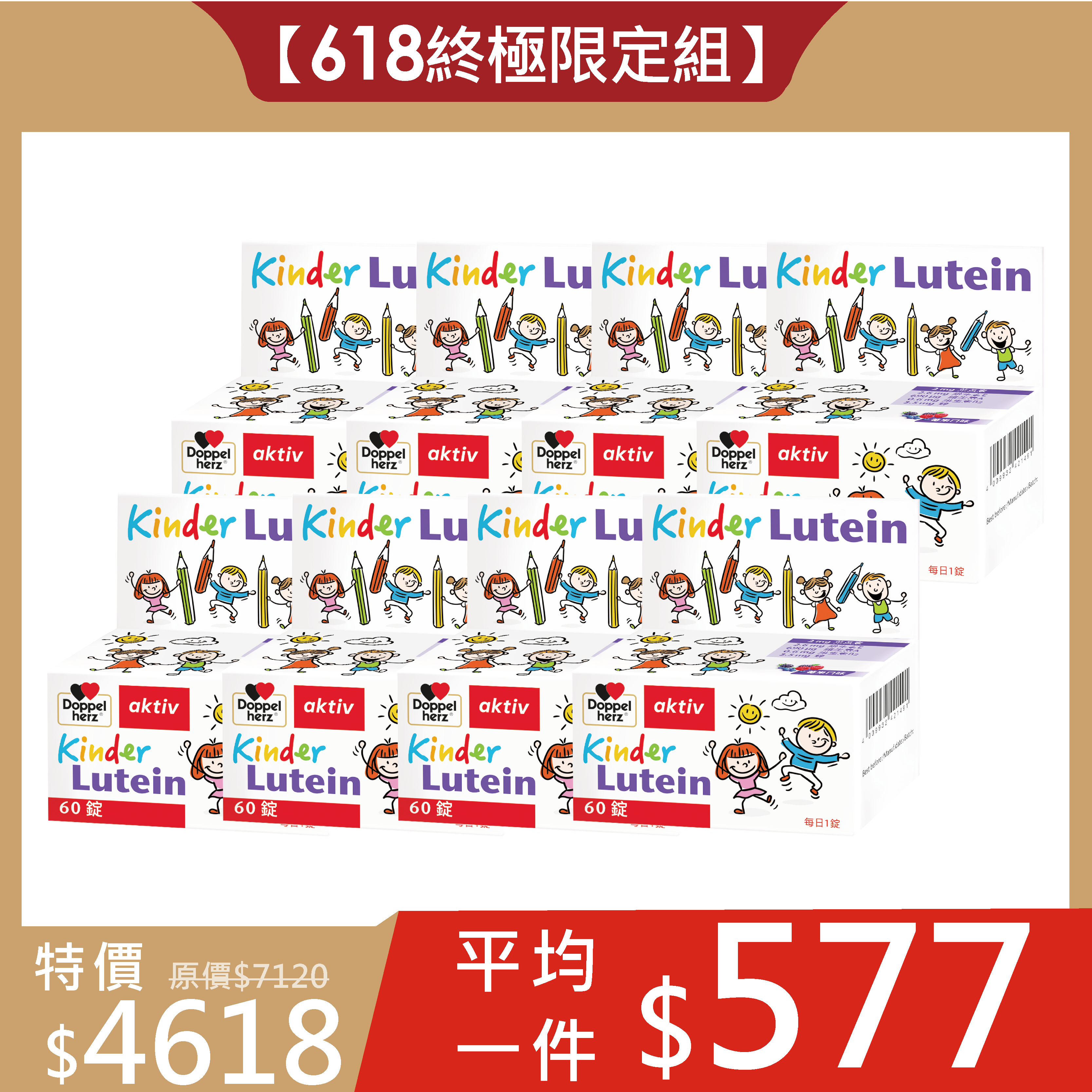 【618終極大檔】兒童葉黃素60錠 X8盒｜3C保姆重度依賴
