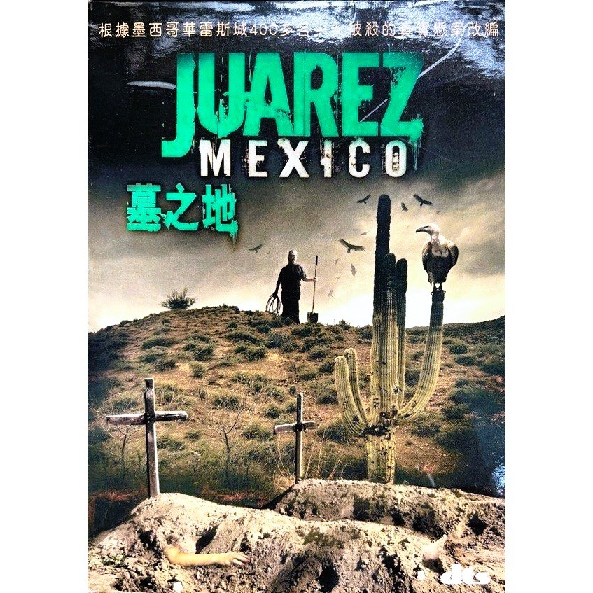 墓之地 (DVD)