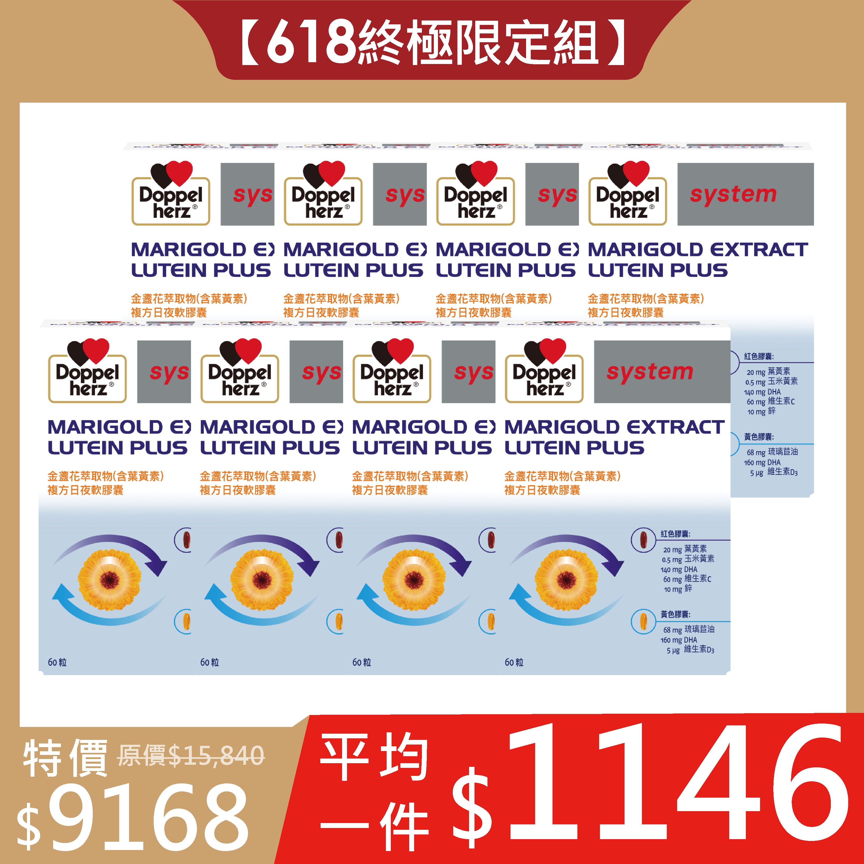 【618終極大檔】金盞花萃取物日夜複方膠囊60粒X8盒｜年度銷量NO.1