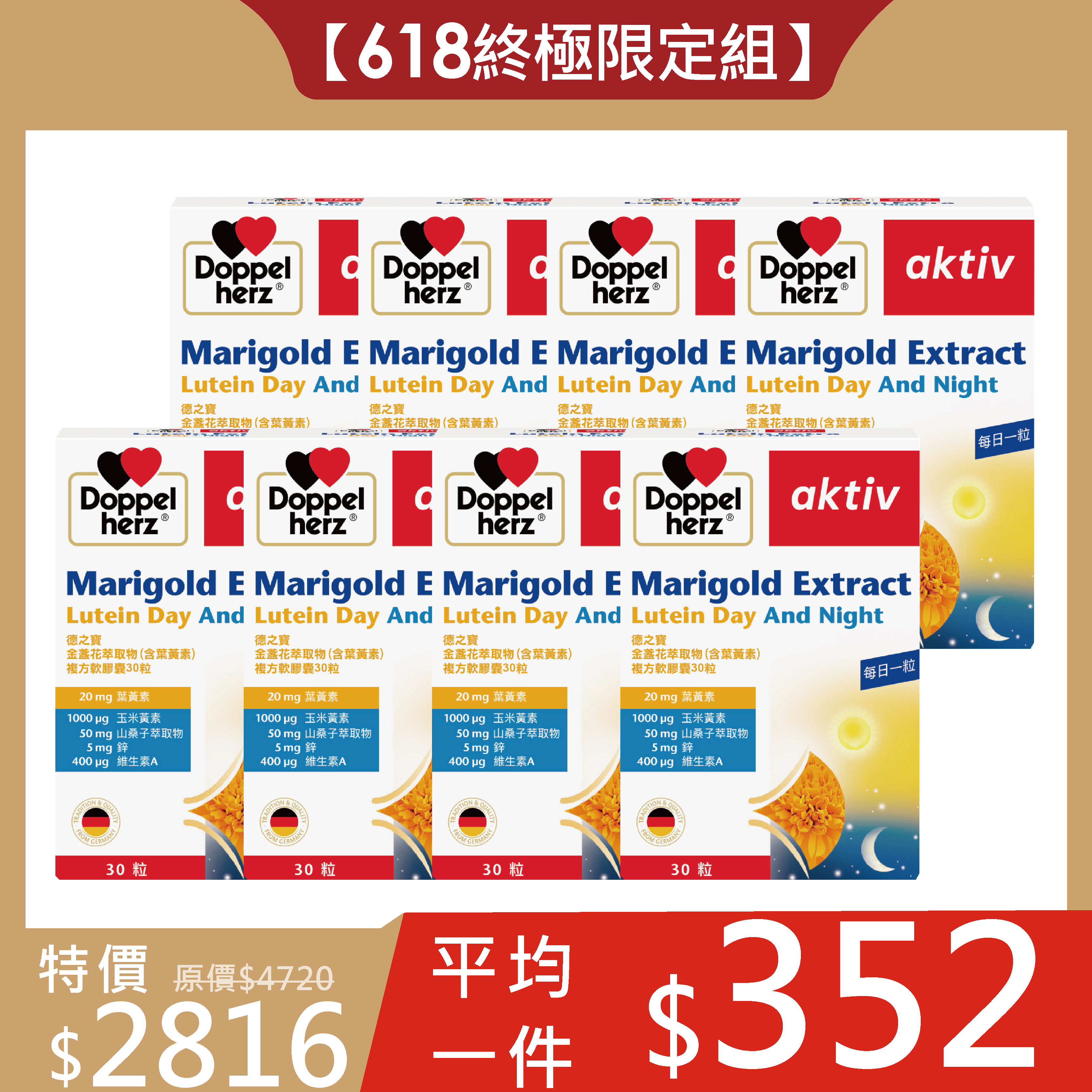 【618終極大檔】德國雙心牌金盞花萃取物(含葉黃素)複方軟膠囊30粒 X8盒 3C低頭族必備｜挑戰全網最低價