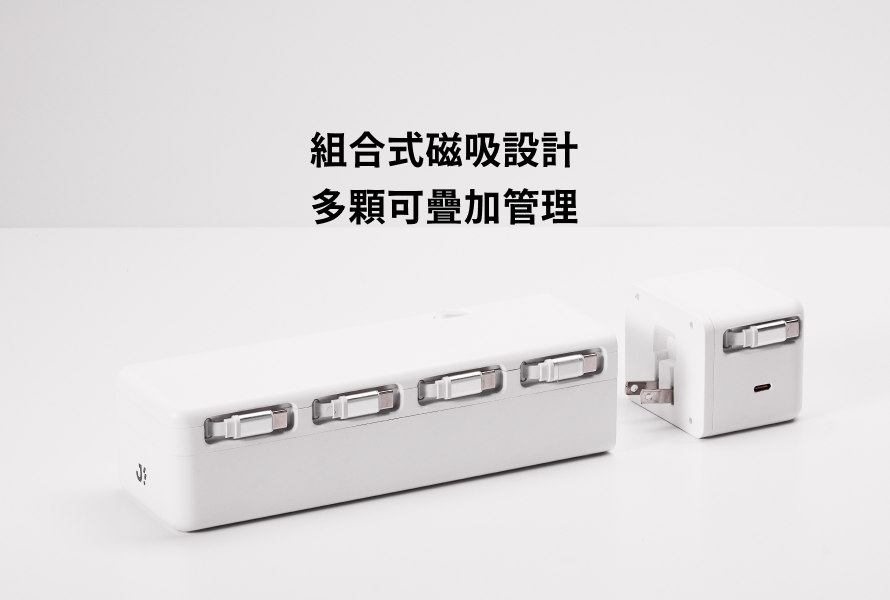 Jodo!ONE 組合式磁吸設計多顆並排