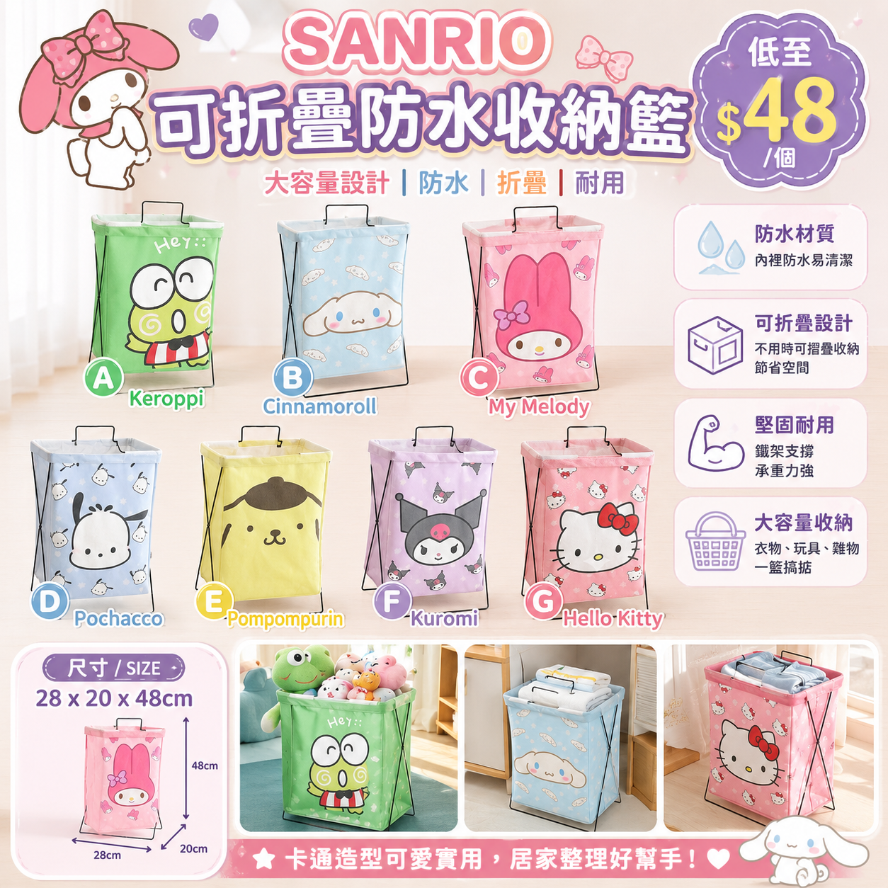 【UB9676】Sanrio可折疊防水收納籃
