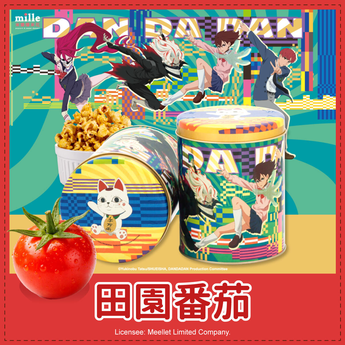 膽大黨幾何綠罐爆米花