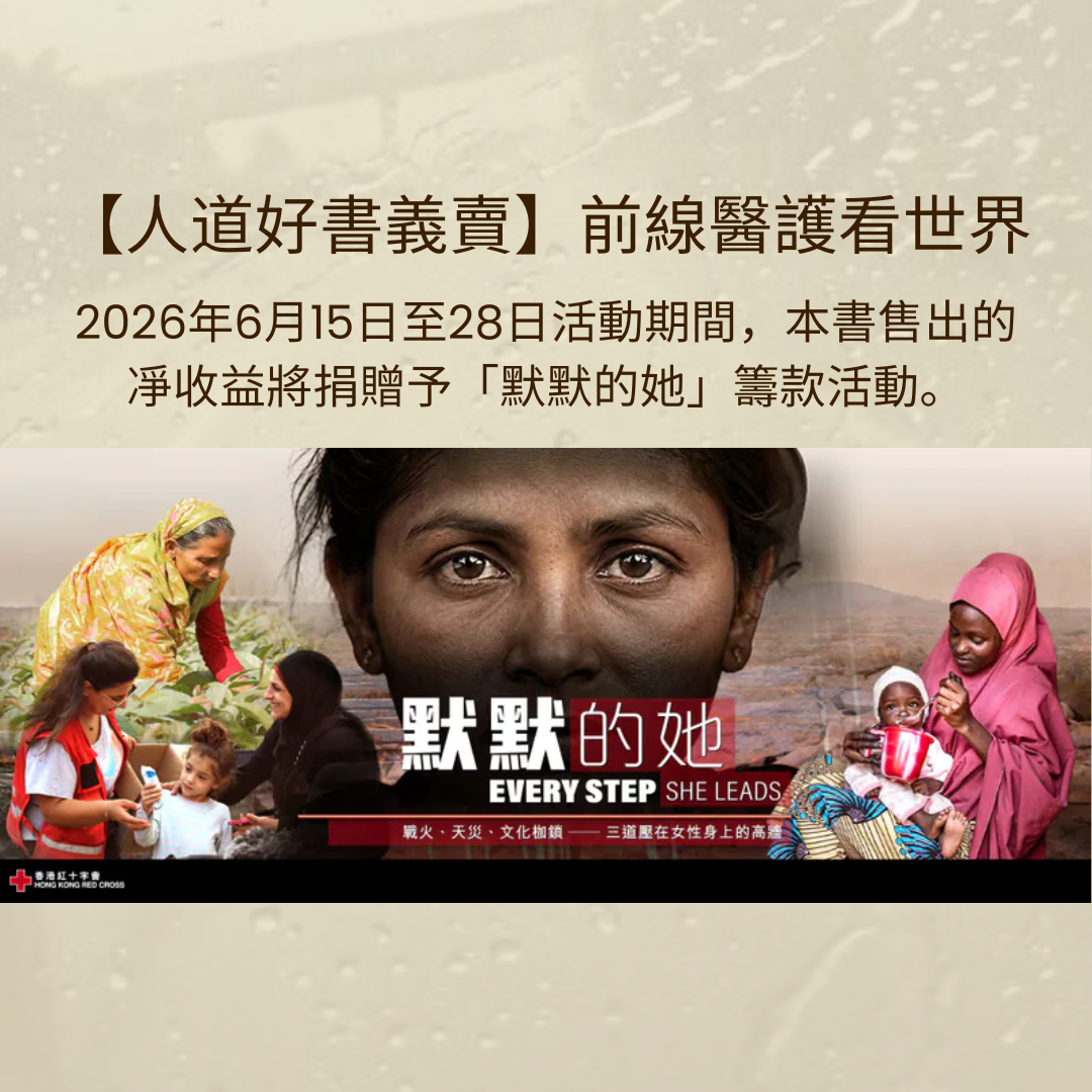 《回望前方》謝嘉誼著 秦偉編