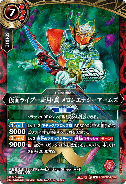 26RCB01】Battle Spirits 卡牌游戲: 合作補充包仮面ライダー運命の戦線
