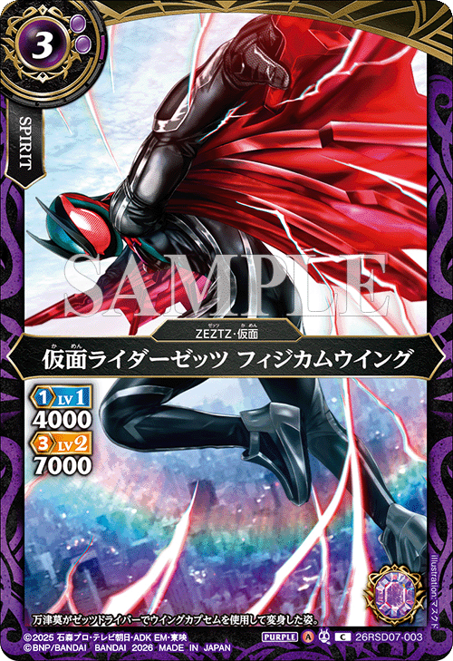 26RSD07】Battle Spirits 卡牌游戲: 合作基本組仮面ライダーAGENT OF DRE
