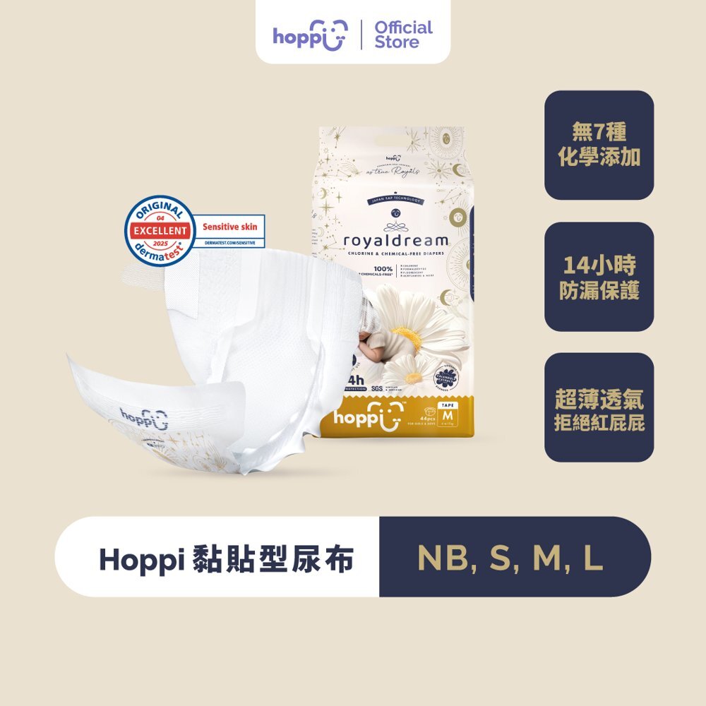 Hoppi皇家系列尿布(NB~XXL)黏貼型 褲型 紙尿褲/拉拉褲超能吸 敏感肌膚可用金盞花精華滋潤舒緩