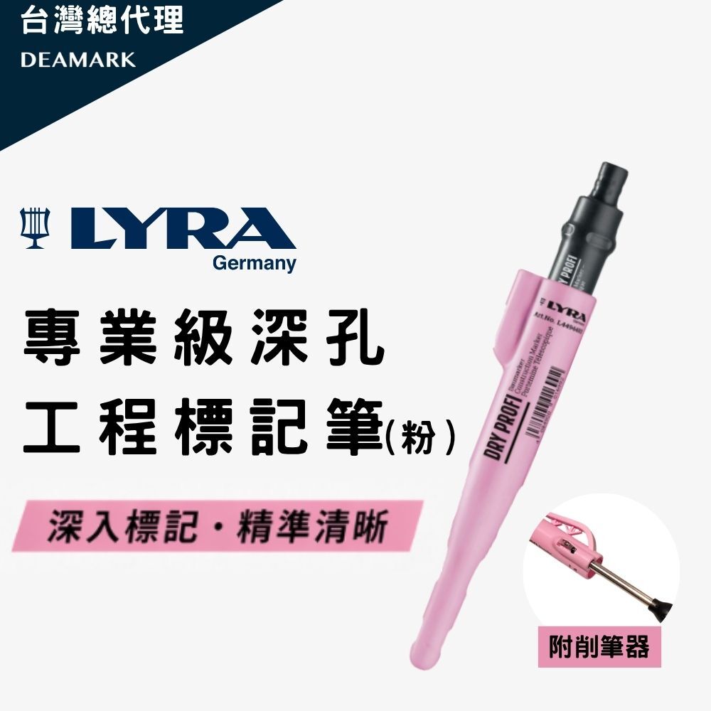 LYRA DRY PROFI專業級深孔工程標記筆 (限定粉色筆殼)