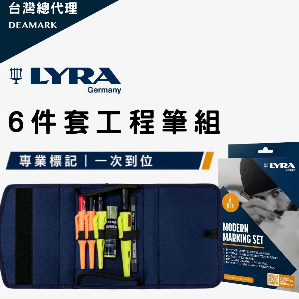 LYRA 專業工程標記筆6件組