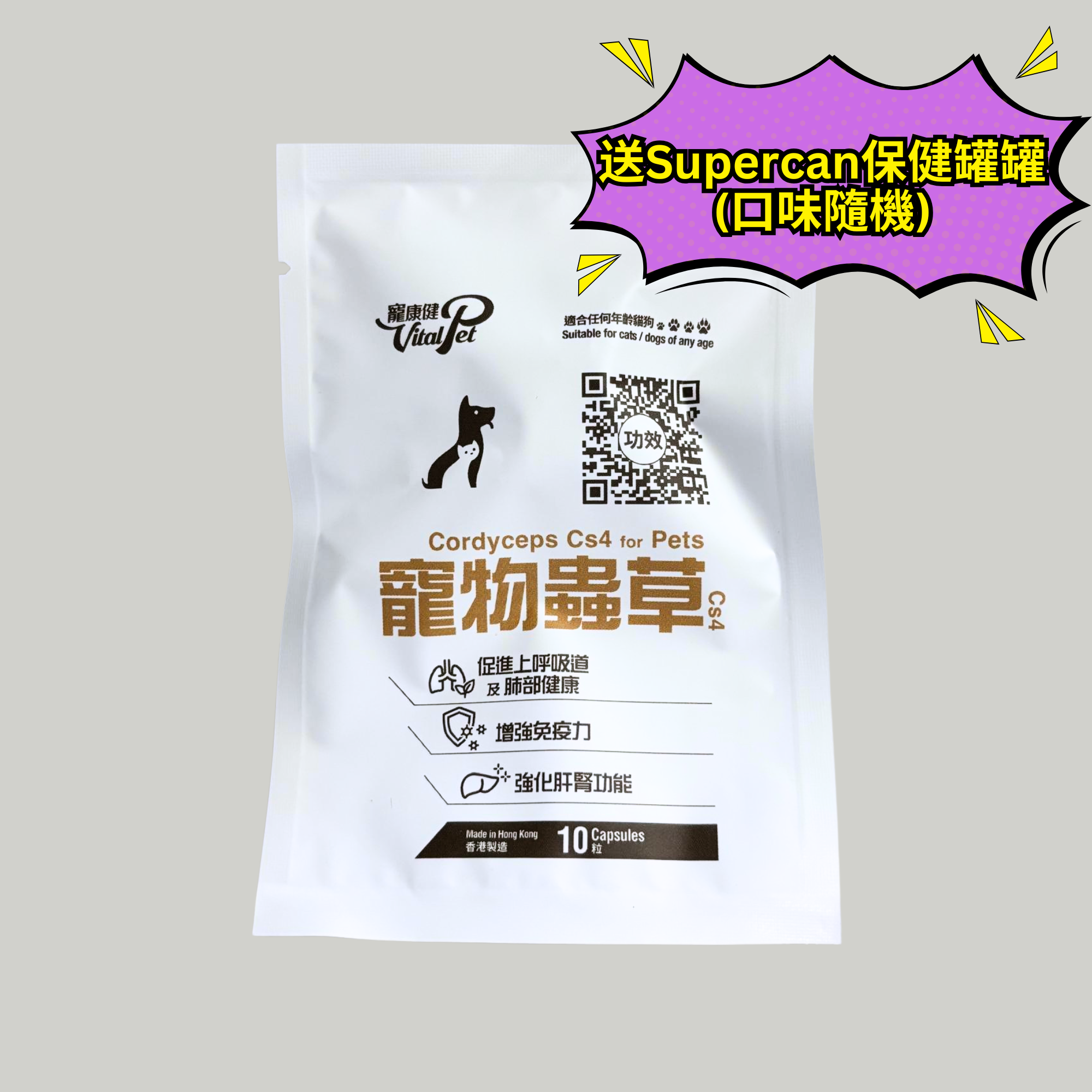 寵康健 寵物蟲草Cs4 10粒裝 (便攜裝)