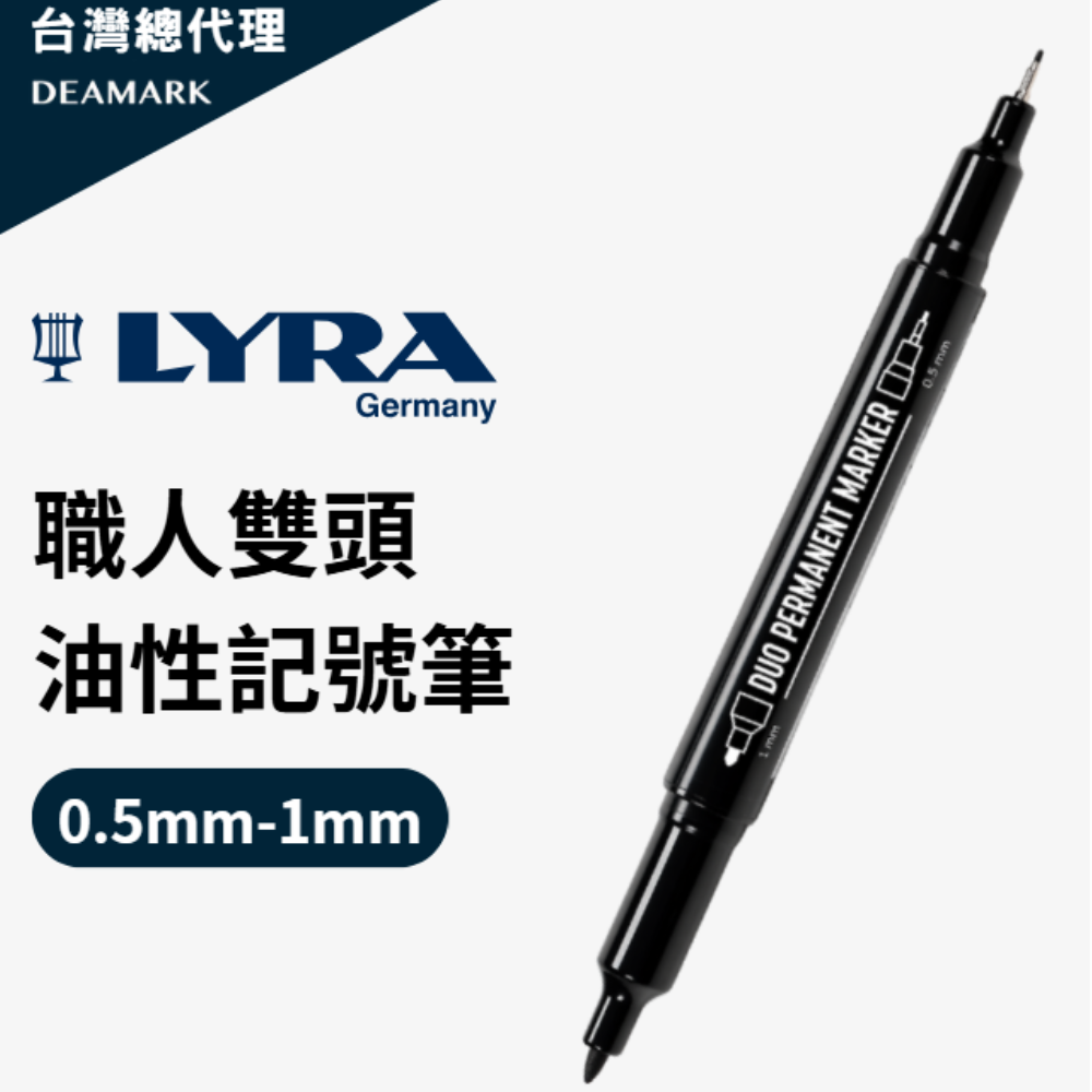 LYRA 職人雙頭油性記號筆 (0.5mm+1.0mm雙規格極細字)