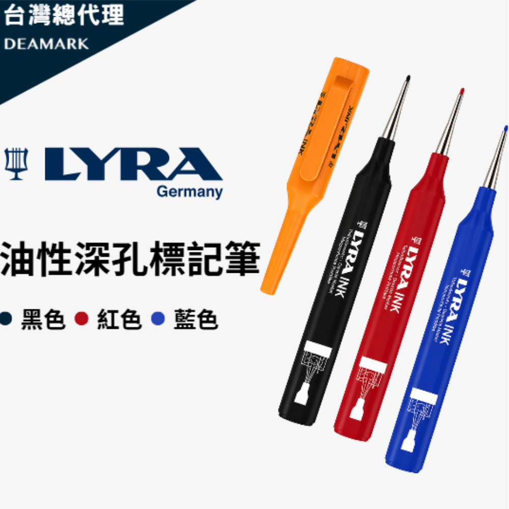 LYRA 工業用油性深孔標記筆 (黑/紅/藍)