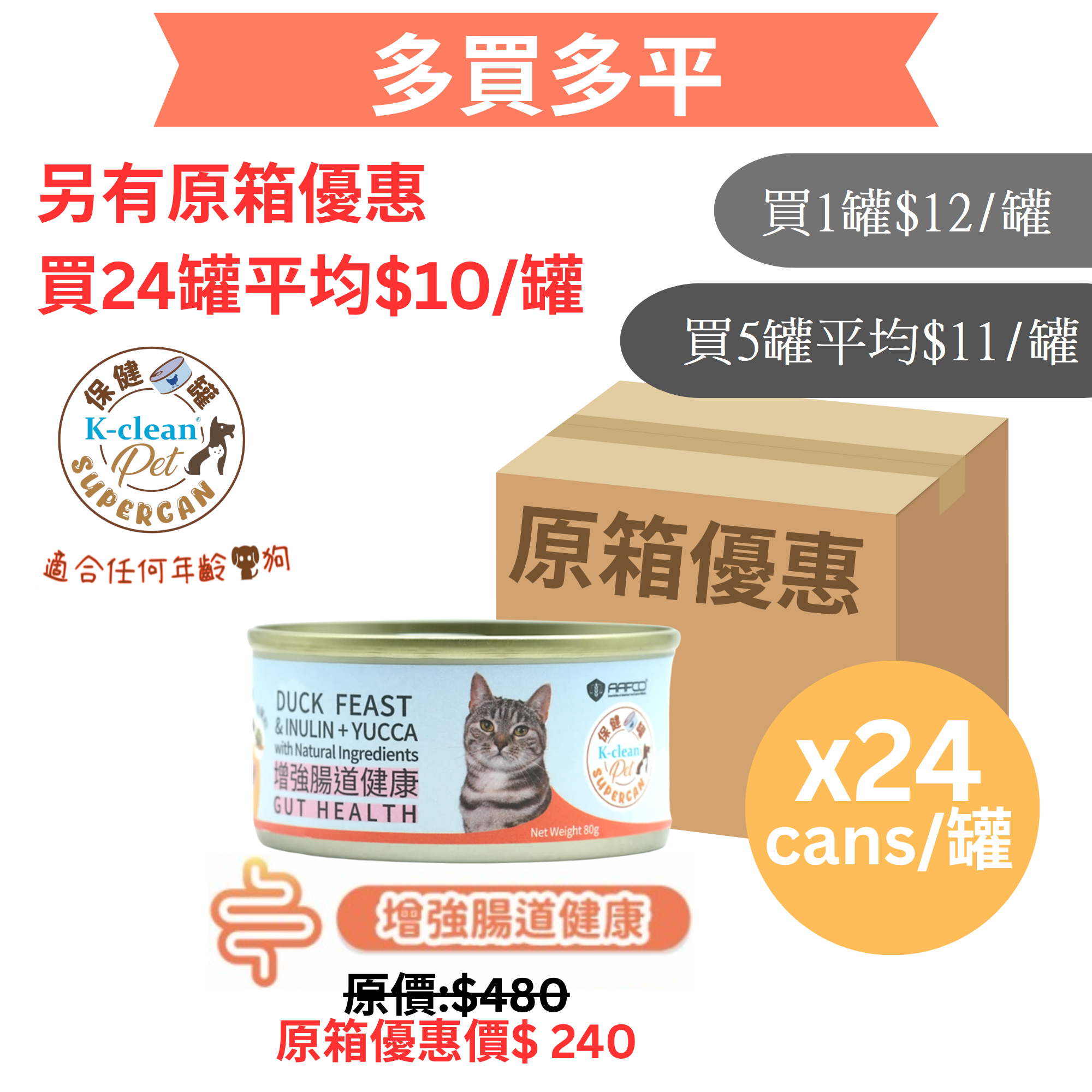 SUPERCAN 保健罐罐系列 (貓) - 增強腸道健康（鴨肉盛宴+菊粉+絲蘭粉