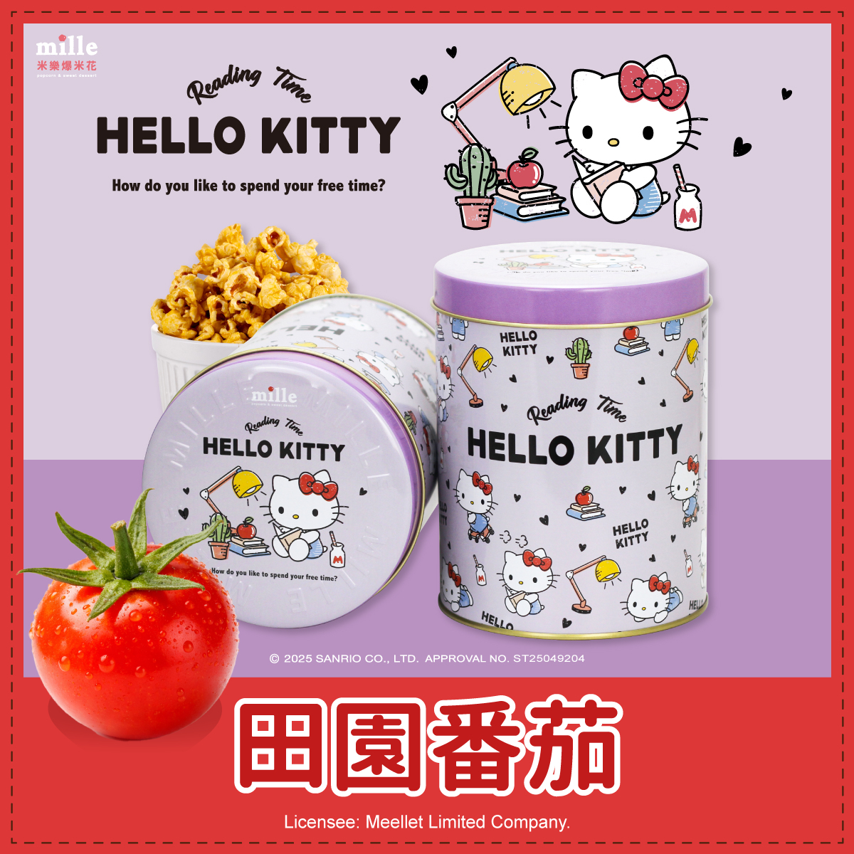 Hello Kitty紫閱讀時光罐爆米花