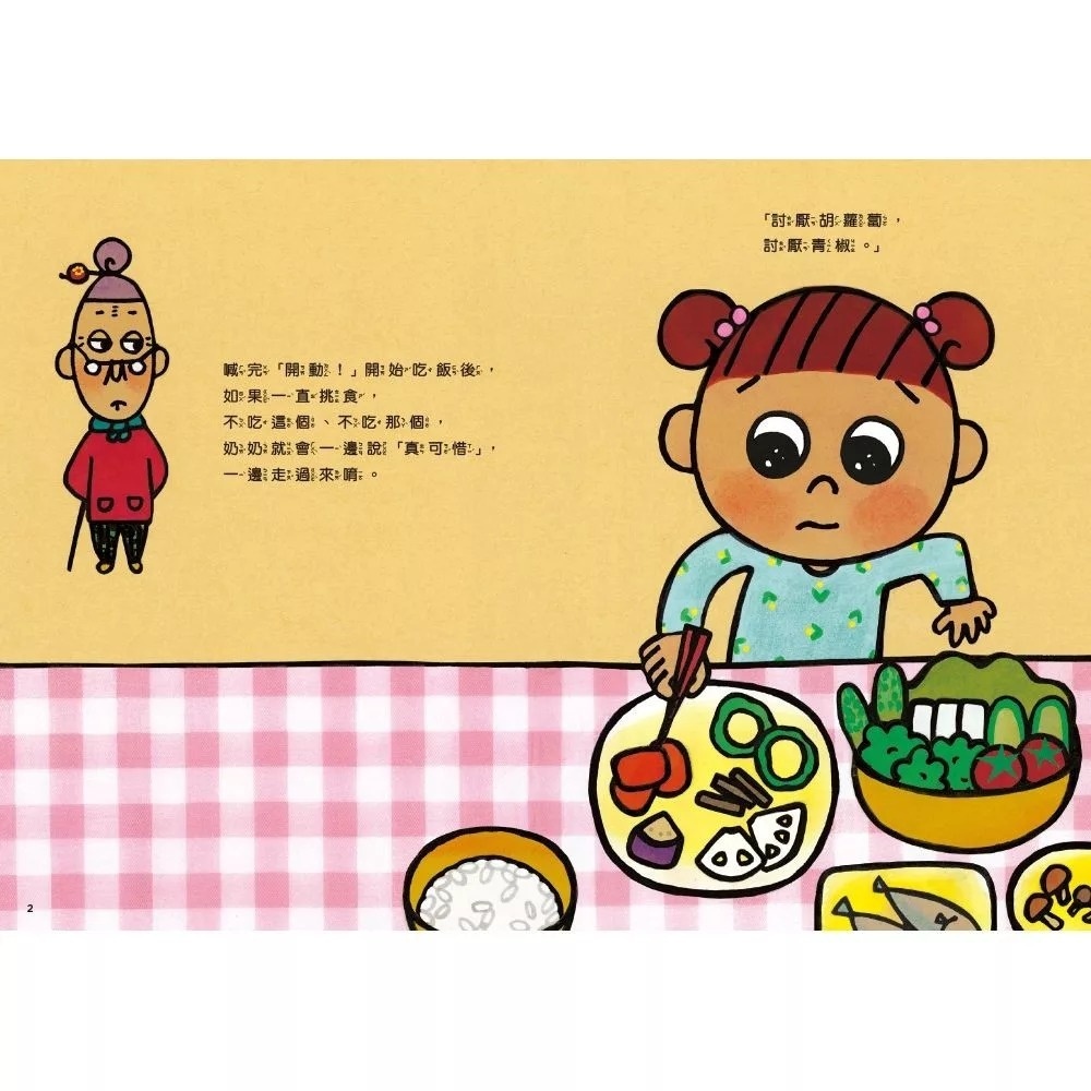 怕浪費奶奶3：怕浪費奶奶開動了(新版)