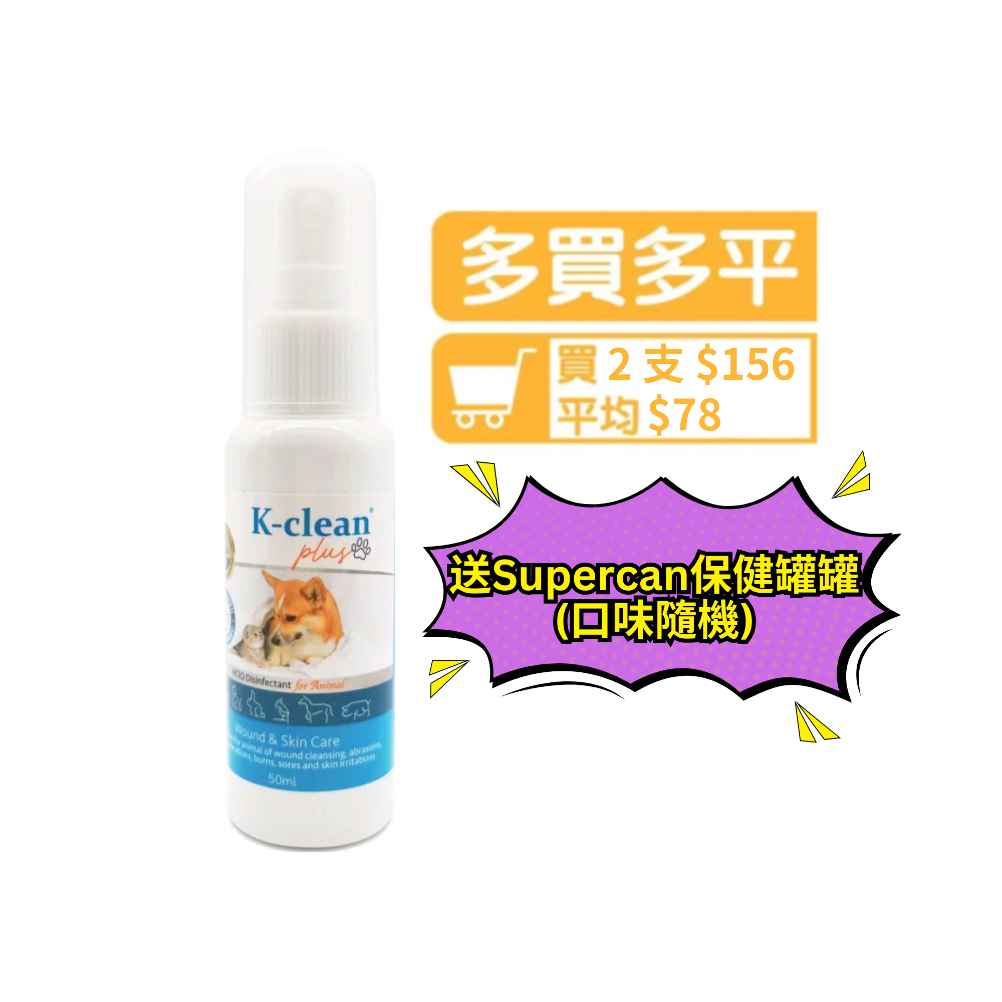 K-clean Plus寵物神仙水 (隨身瓶) 50毫升裝