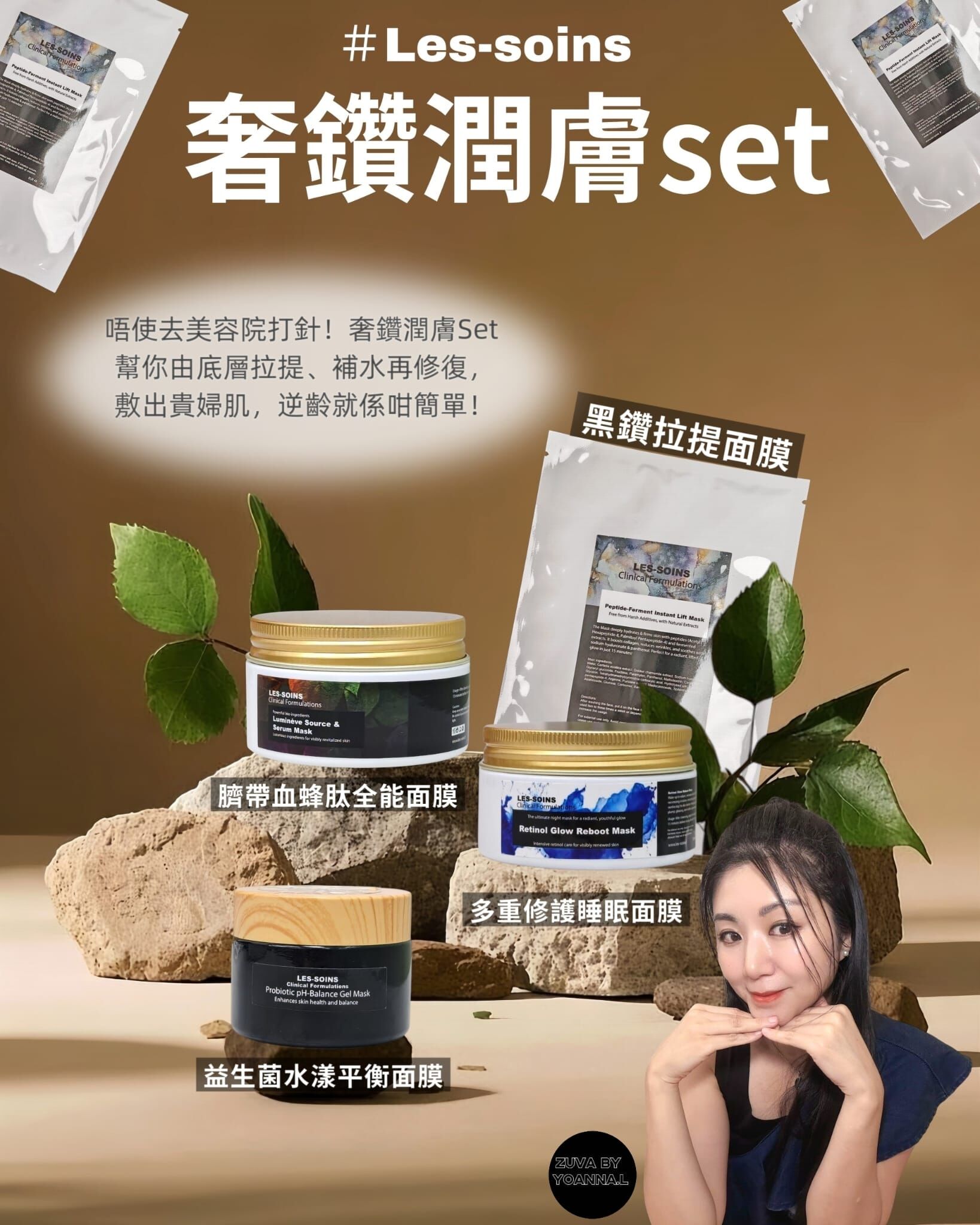 奢鑽潤膚set T353（Z85黑鑽拉提面膜 6 片+Z338臍帶血蜂肽全能面膜100g+T149多重修護睡眠面膜100g  +益生菌水漾平衡面膜50g）❤️溫馨提示💢存貨服務只限半年（2027年1月前取貨）💢