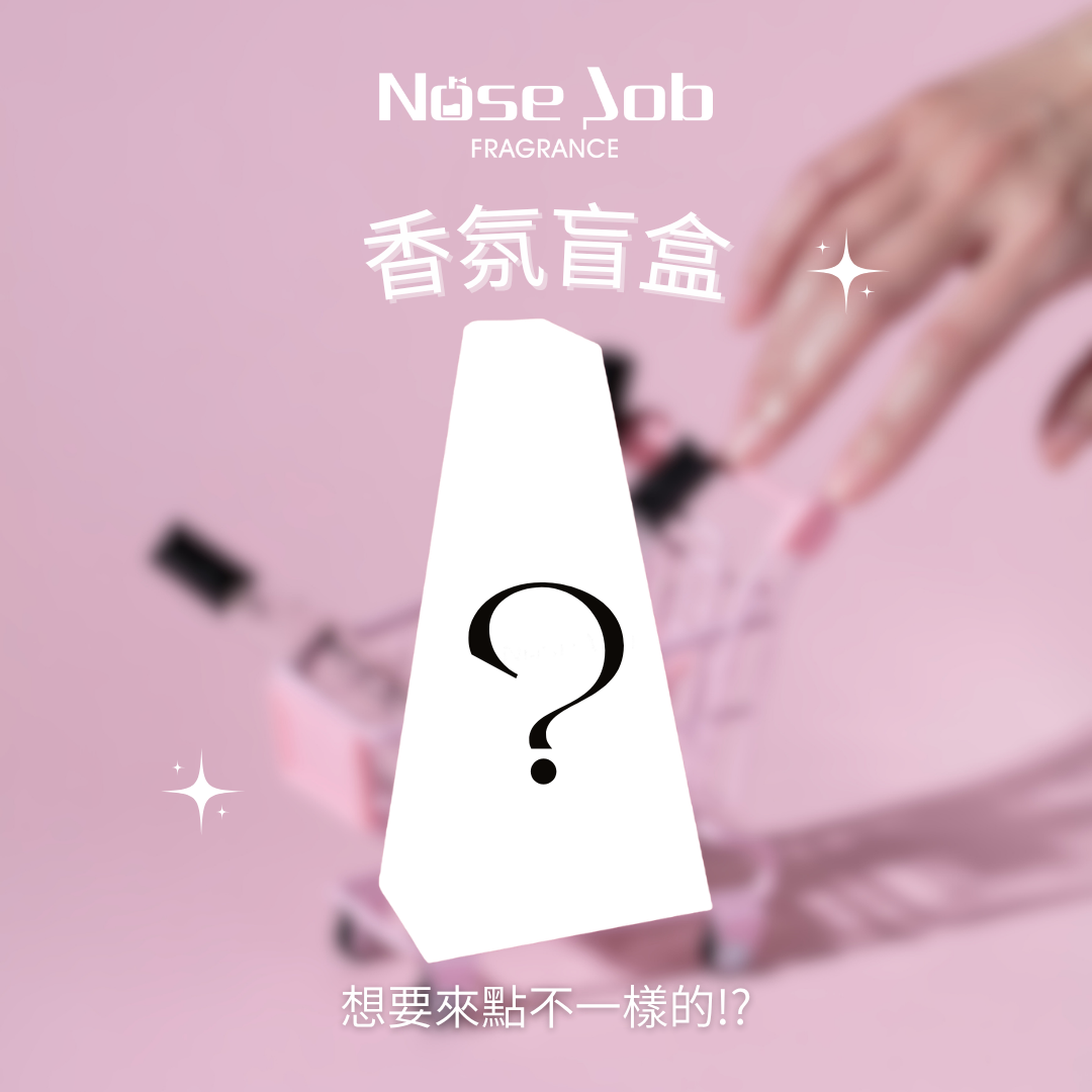 驚喜香氛噴霧盲盒!!