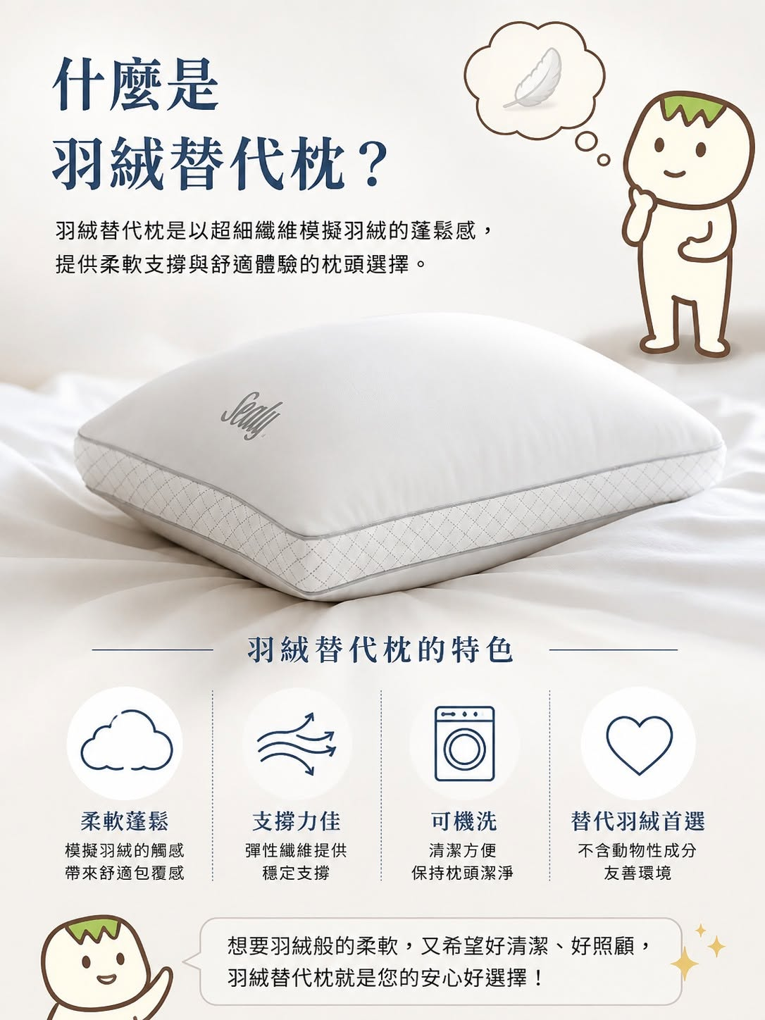 【預購】席伊麗 Sealy 羽絨替代枕 2入組  (限定賣場，勿任意下單)