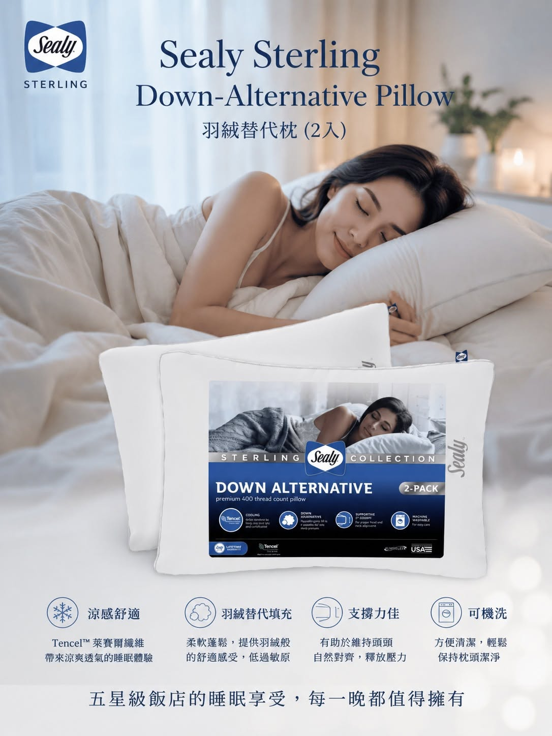 【預購】席伊麗 Sealy 羽絨替代枕 2入組  (限定賣場，勿任意下單)