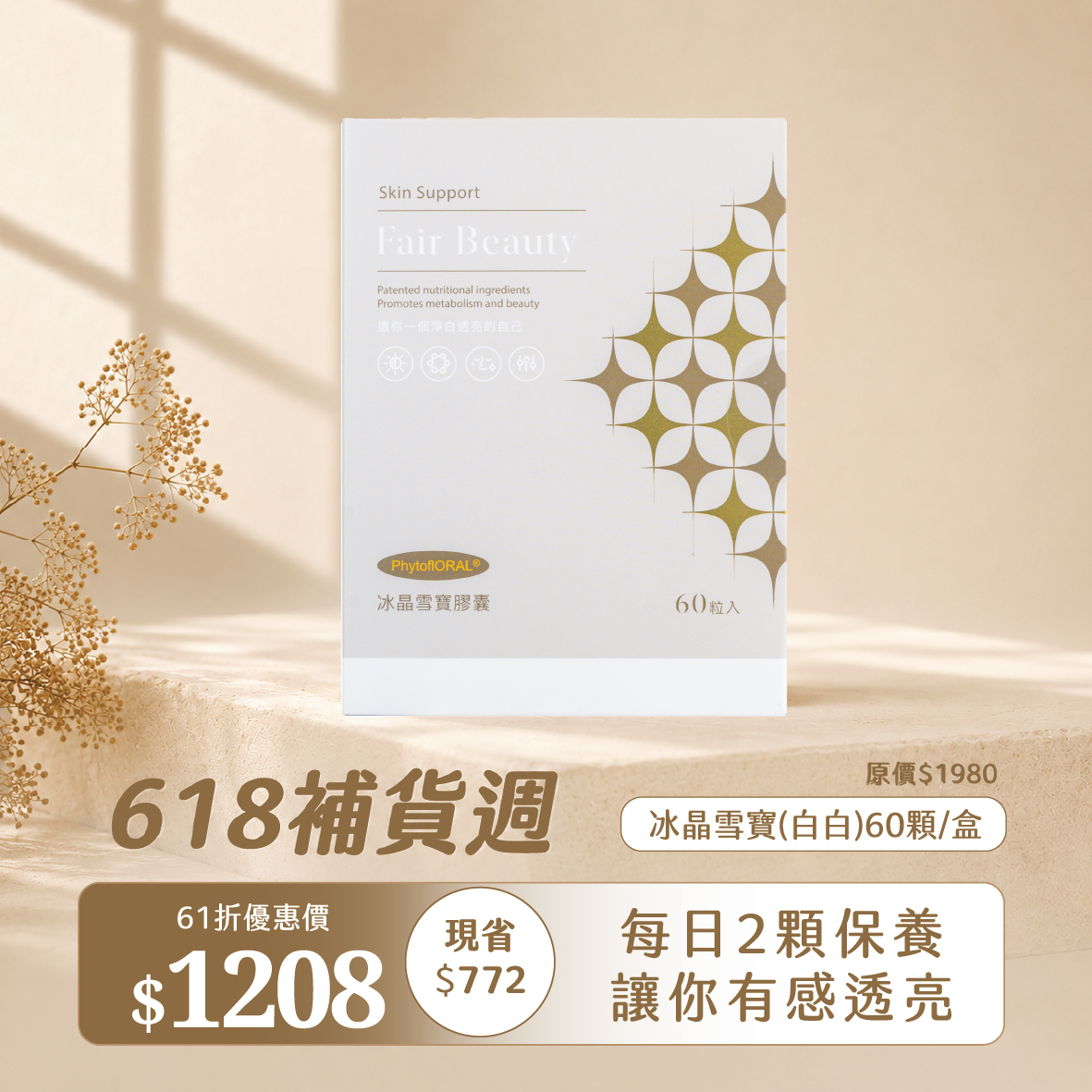 618補貨週-冰晶雪寶(白白膠囊)單盒61折