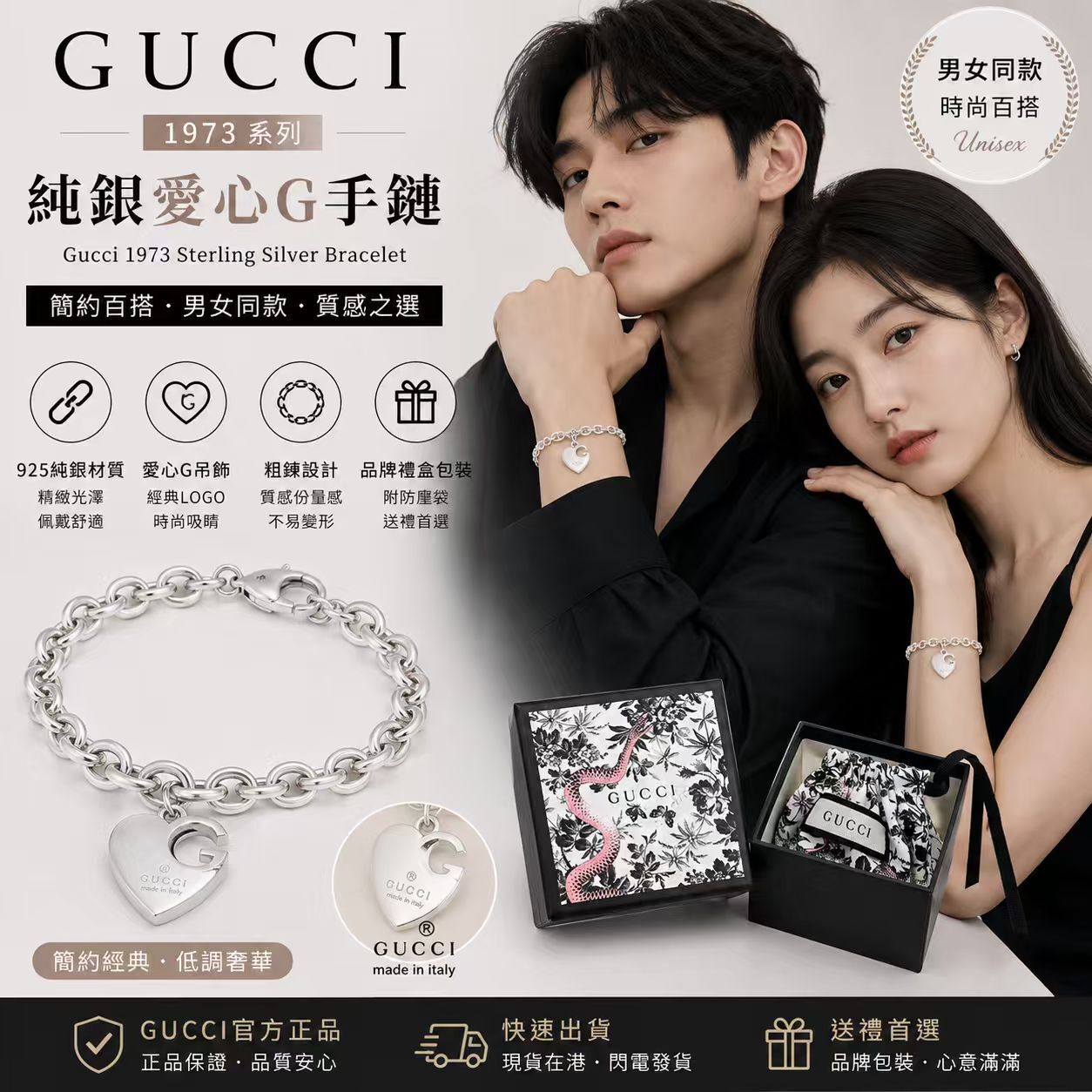 【預購】GUCCI H061820 1973 純銀手鏈