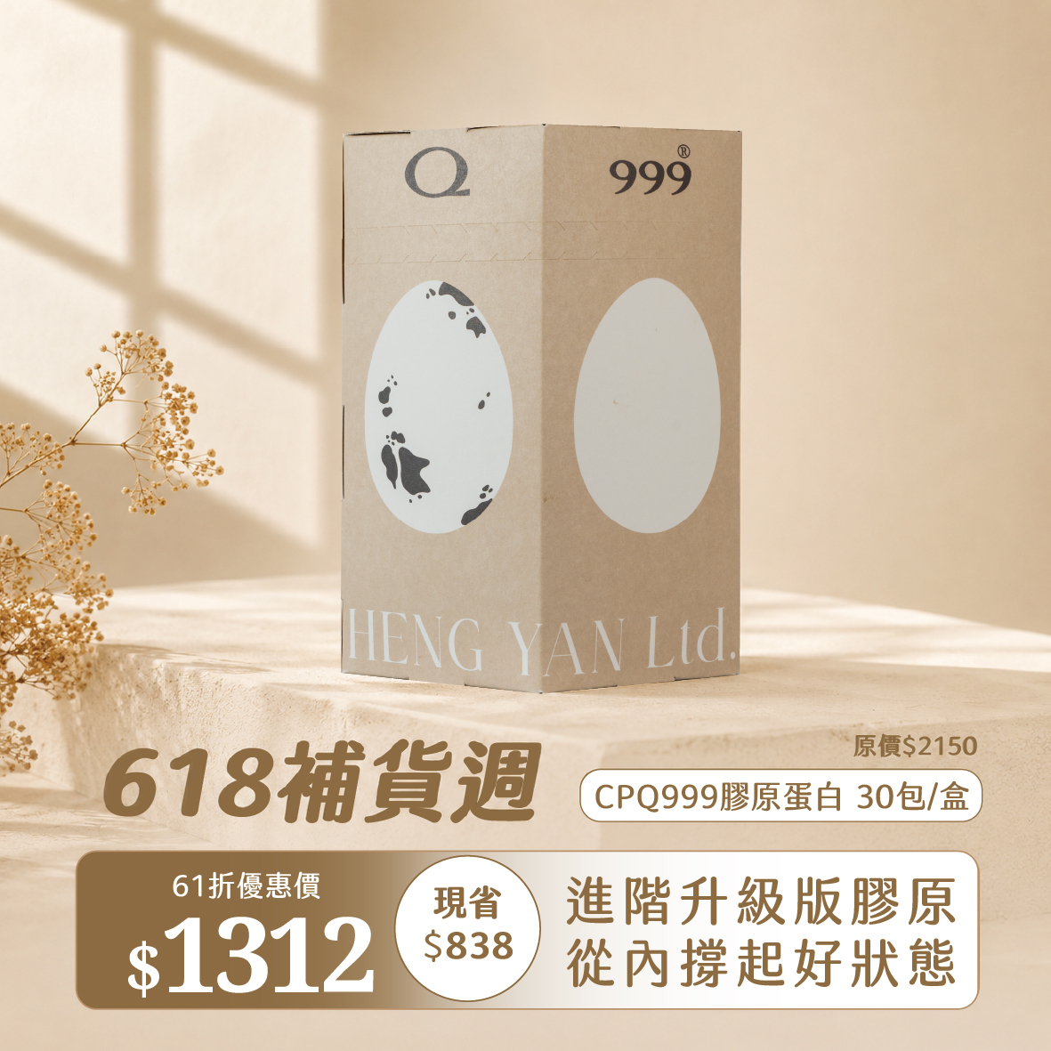 618補貨週-CPQ999蛋面膠原蛋白 單盒61折