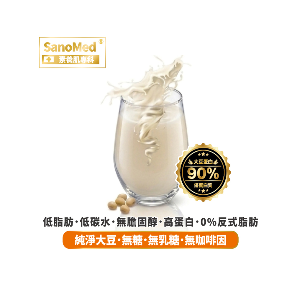 預購中【格萊思美】早安均衡營養·肌動力·優蛋白飲 (大豆原味) 全素